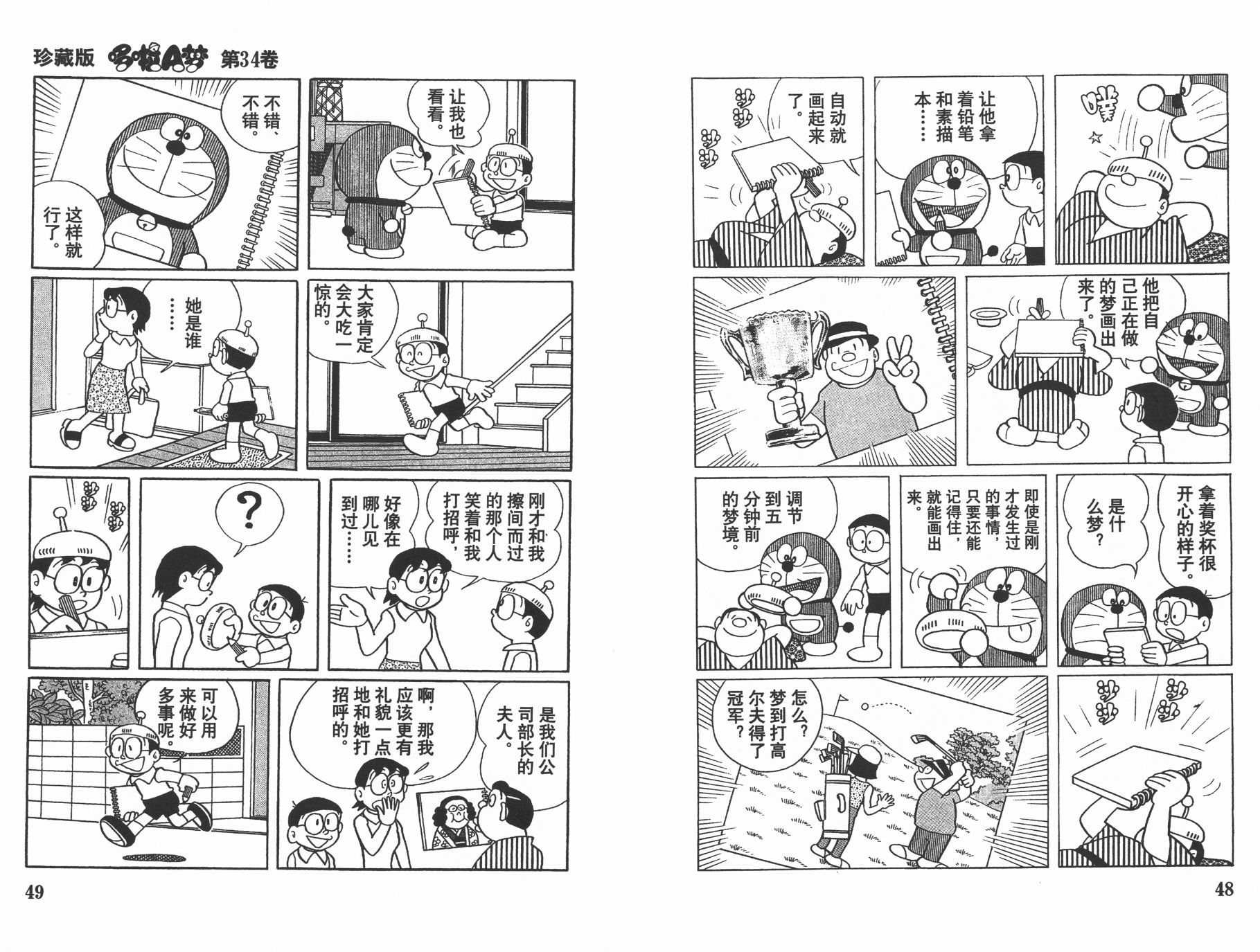 机器猫韩漫全集-第34卷无删减无遮挡章节图片 