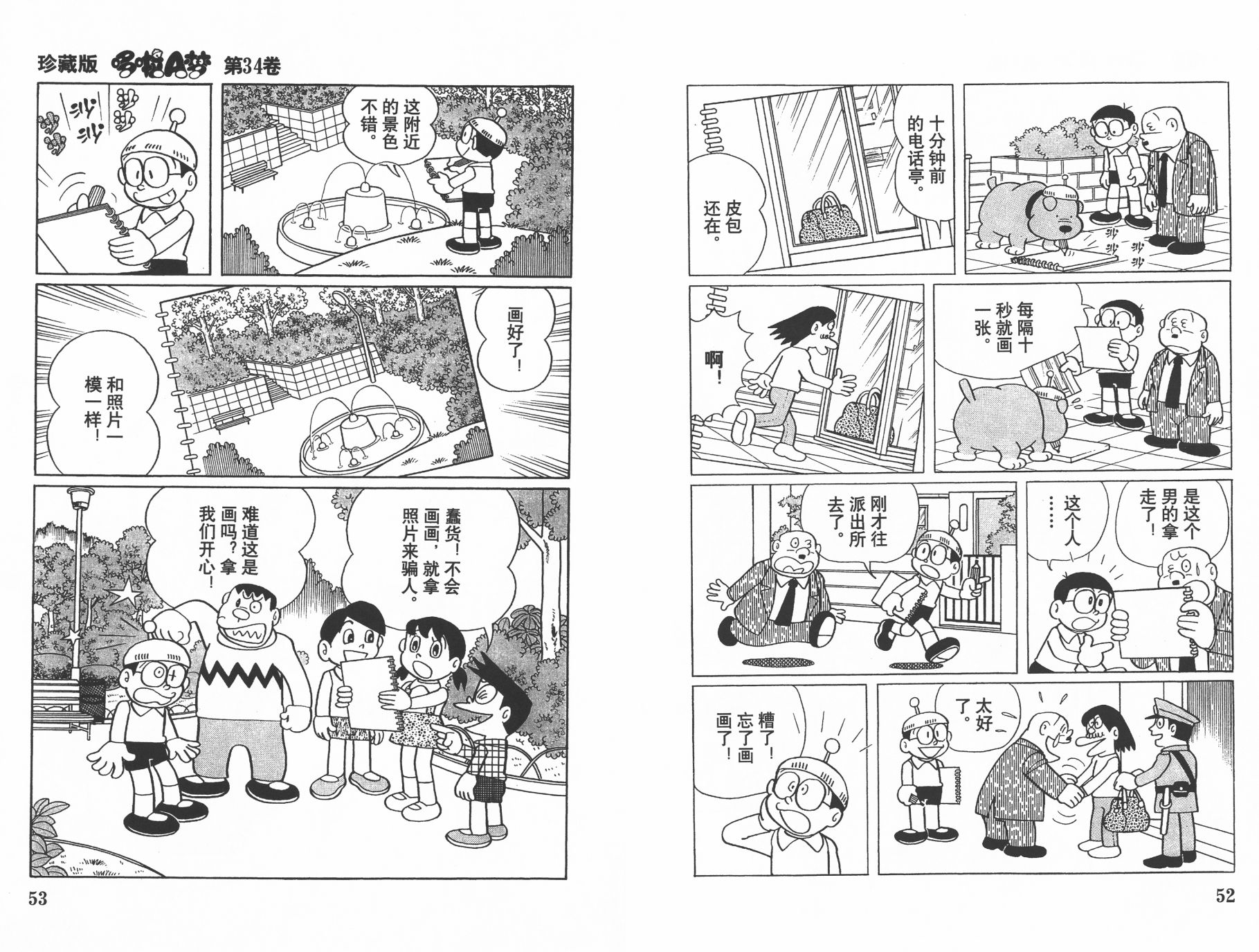 机器猫韩漫全集-第34卷无删减无遮挡章节图片 
