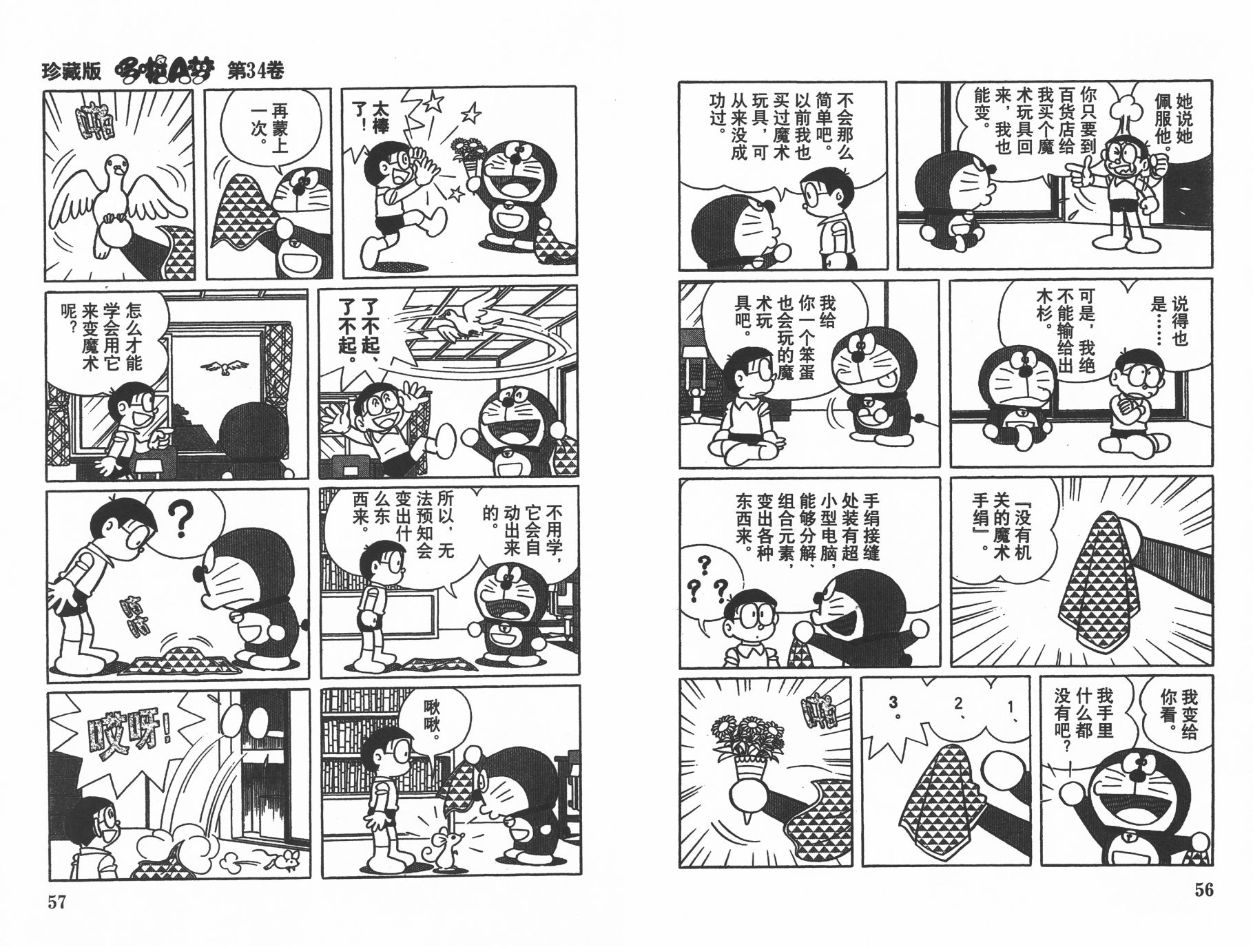 机器猫韩漫全集-第34卷无删减无遮挡章节图片 