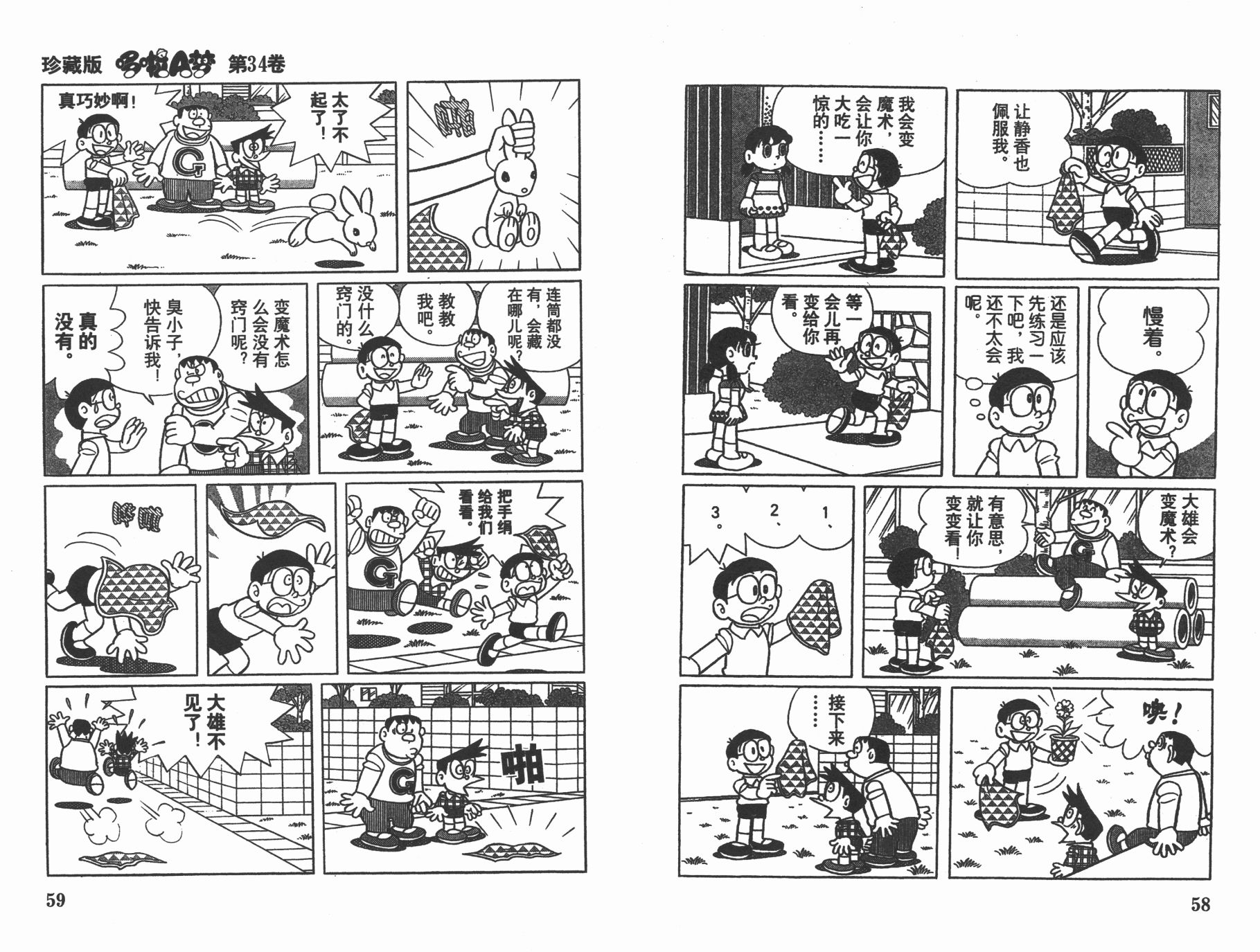 机器猫韩漫全集-第34卷无删减无遮挡章节图片 
