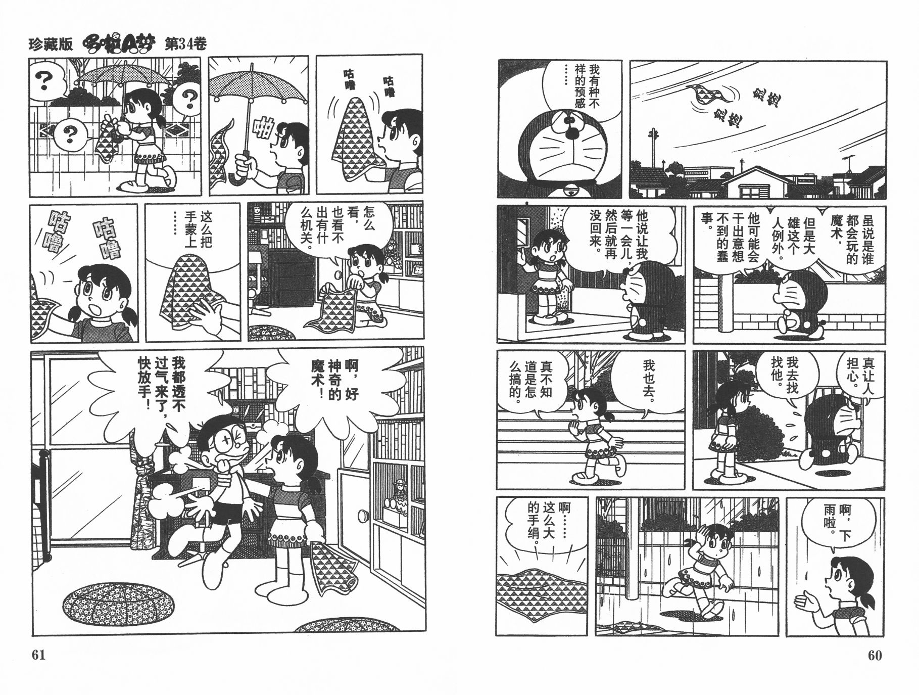 机器猫韩漫全集-第34卷无删减无遮挡章节图片 