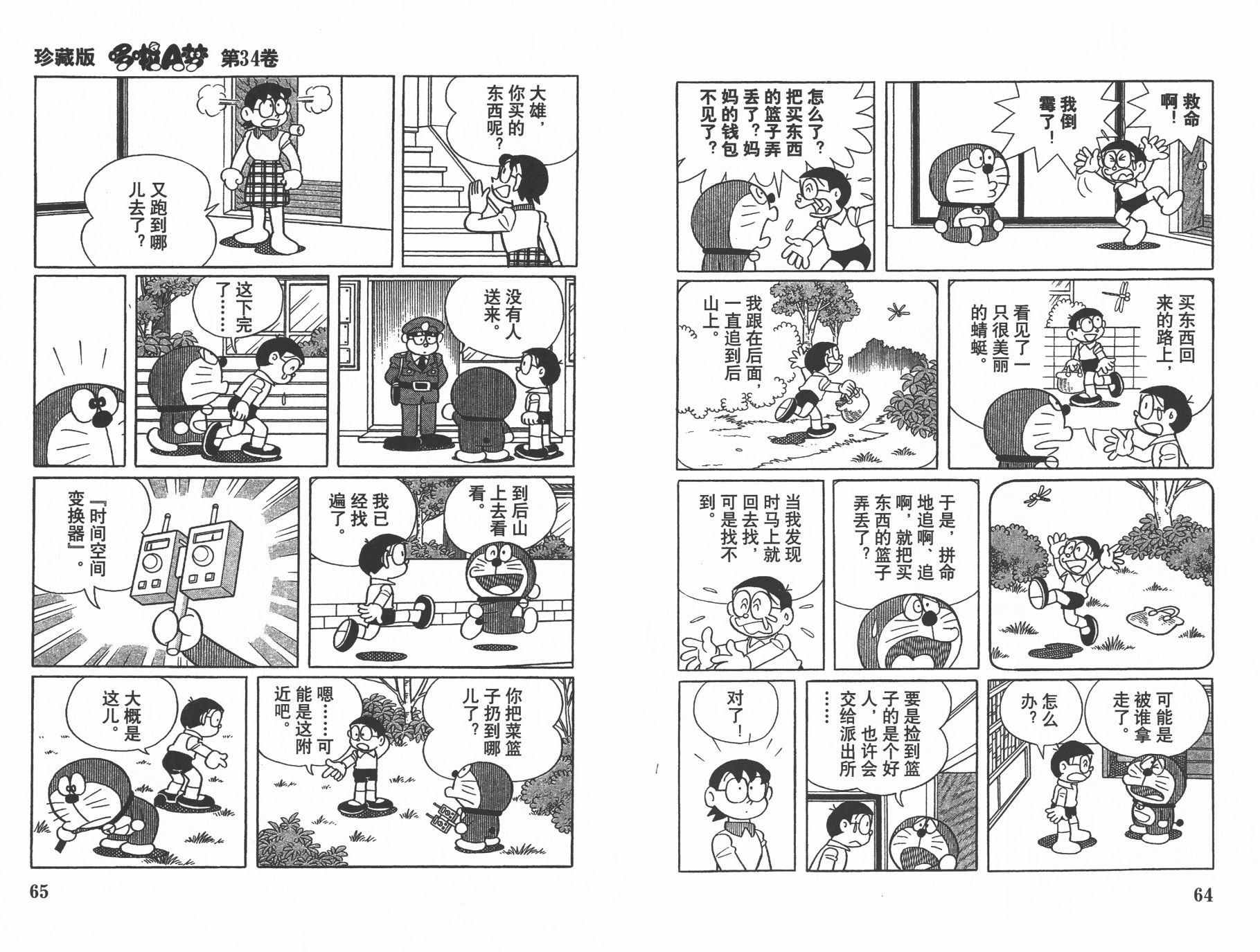 机器猫韩漫全集-第34卷无删减无遮挡章节图片 