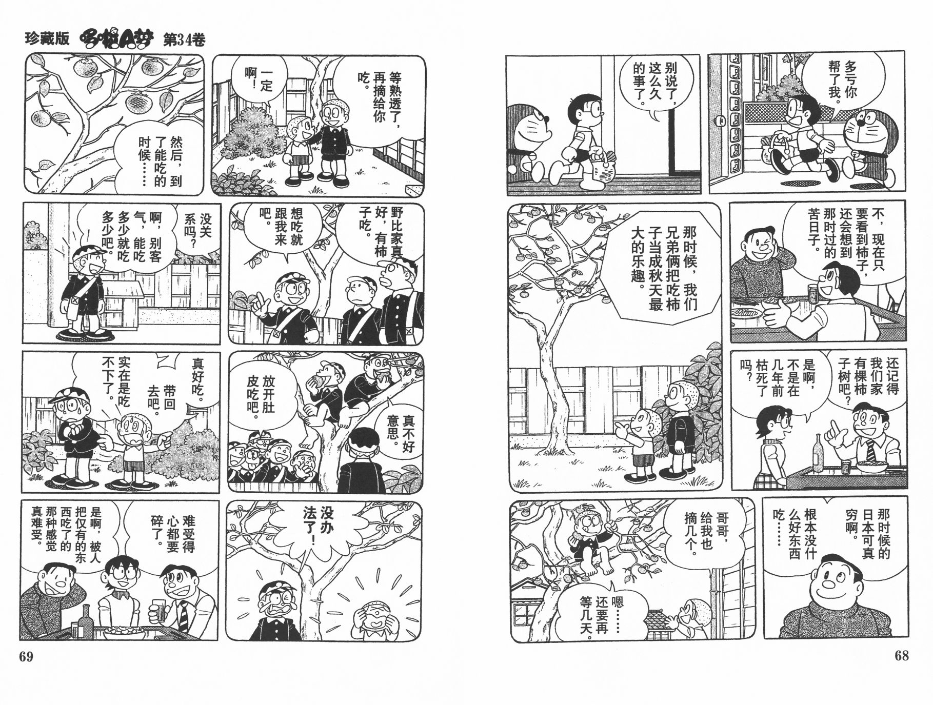 机器猫韩漫全集-第34卷无删减无遮挡章节图片 