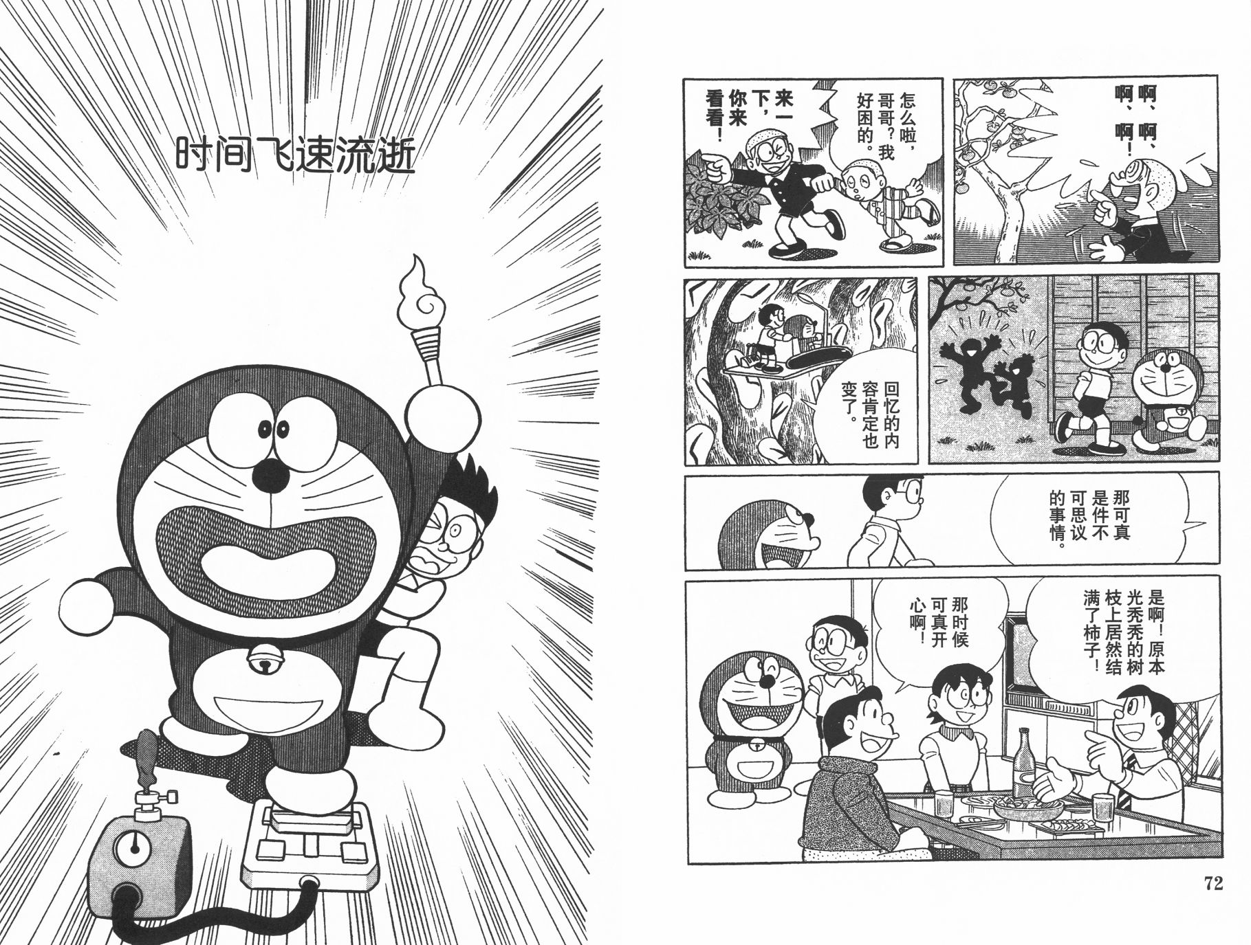机器猫韩漫全集-第34卷无删减无遮挡章节图片 