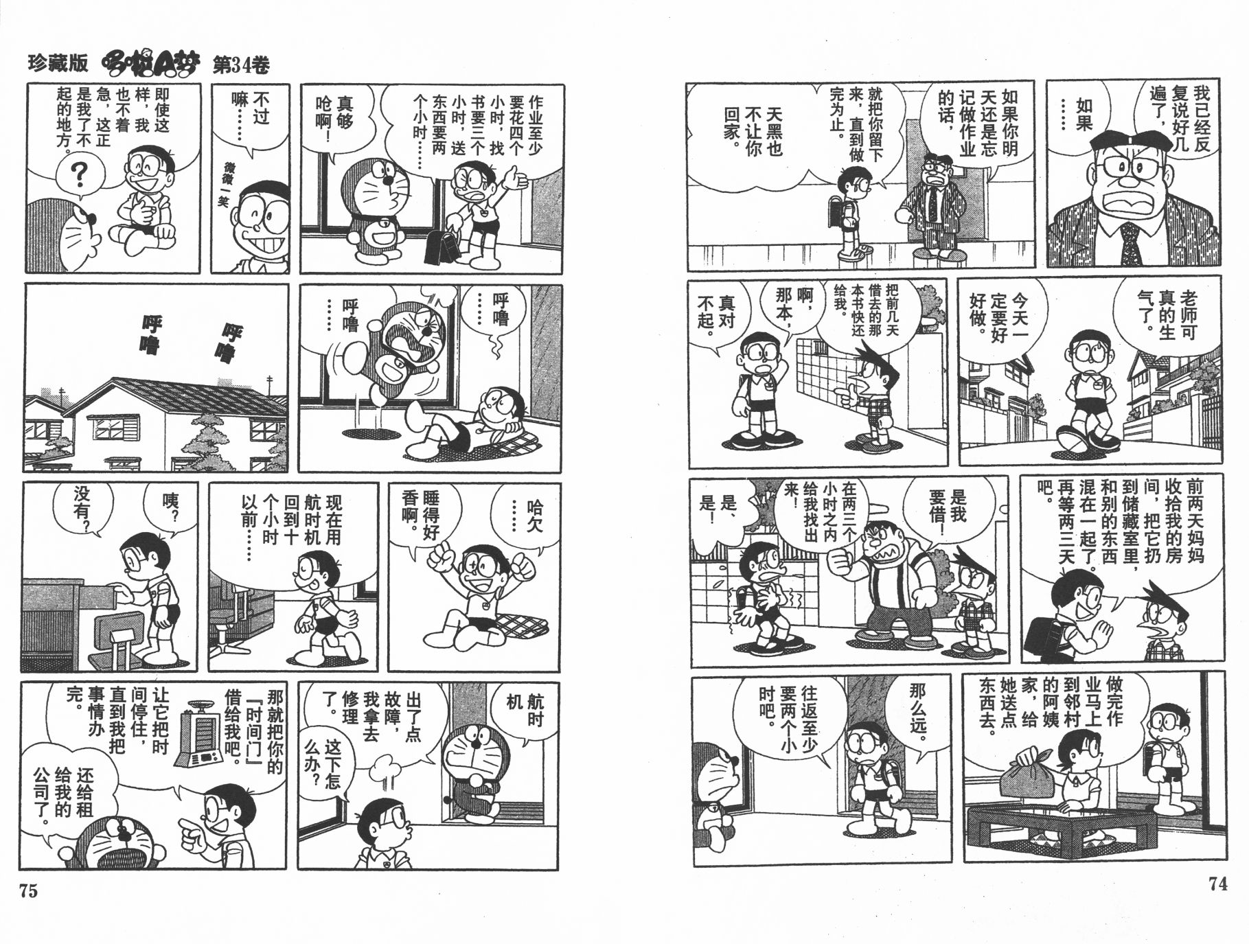 机器猫韩漫全集-第34卷无删减无遮挡章节图片 