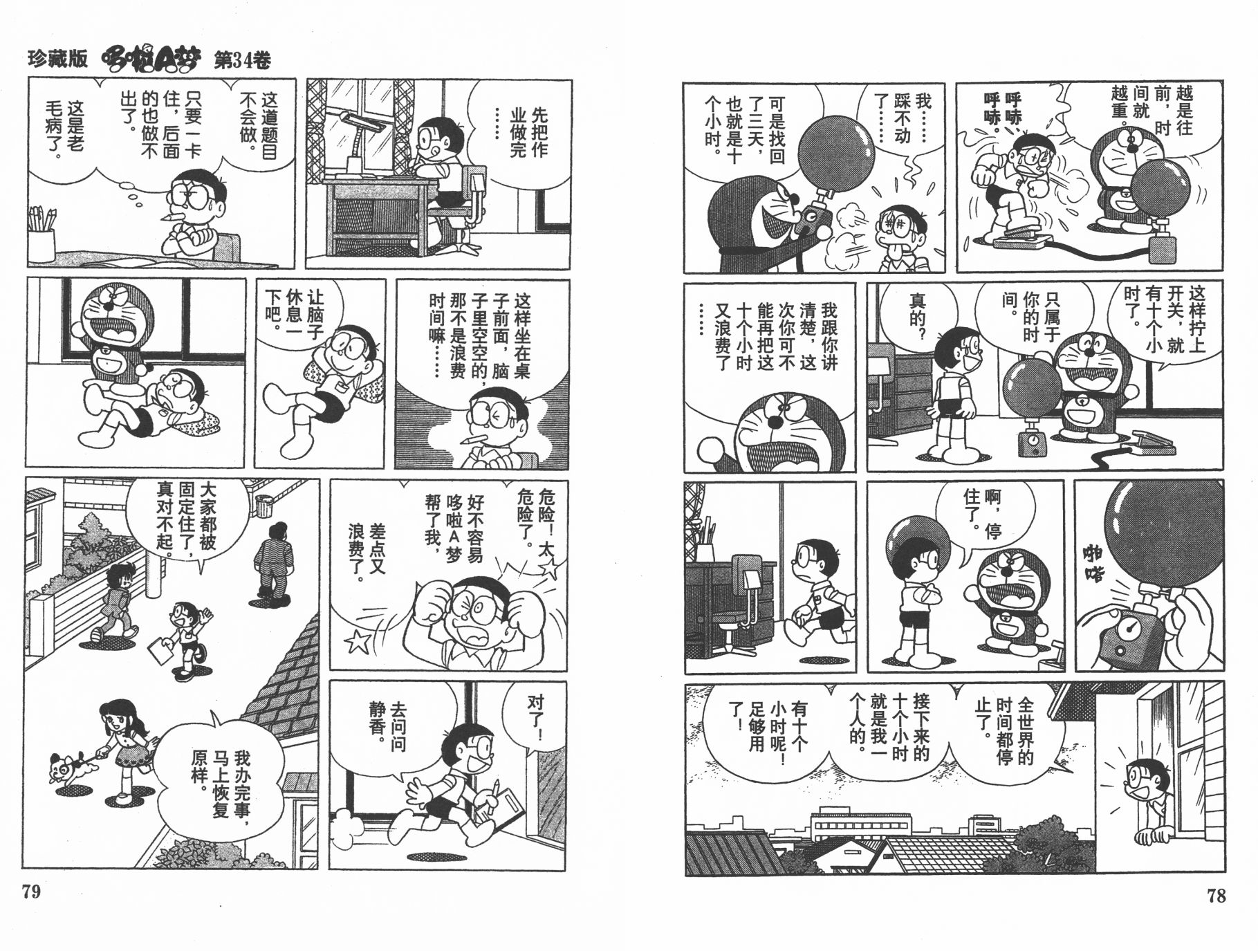 机器猫韩漫全集-第34卷无删减无遮挡章节图片 