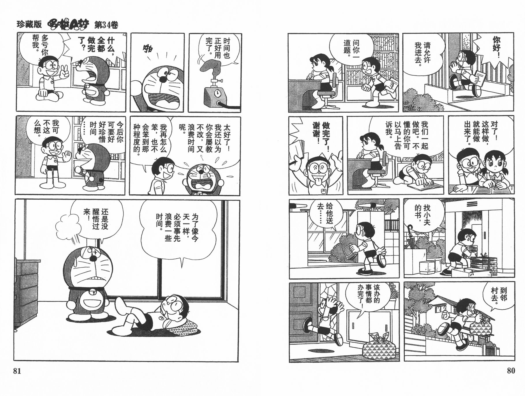 机器猫韩漫全集-第34卷无删减无遮挡章节图片 