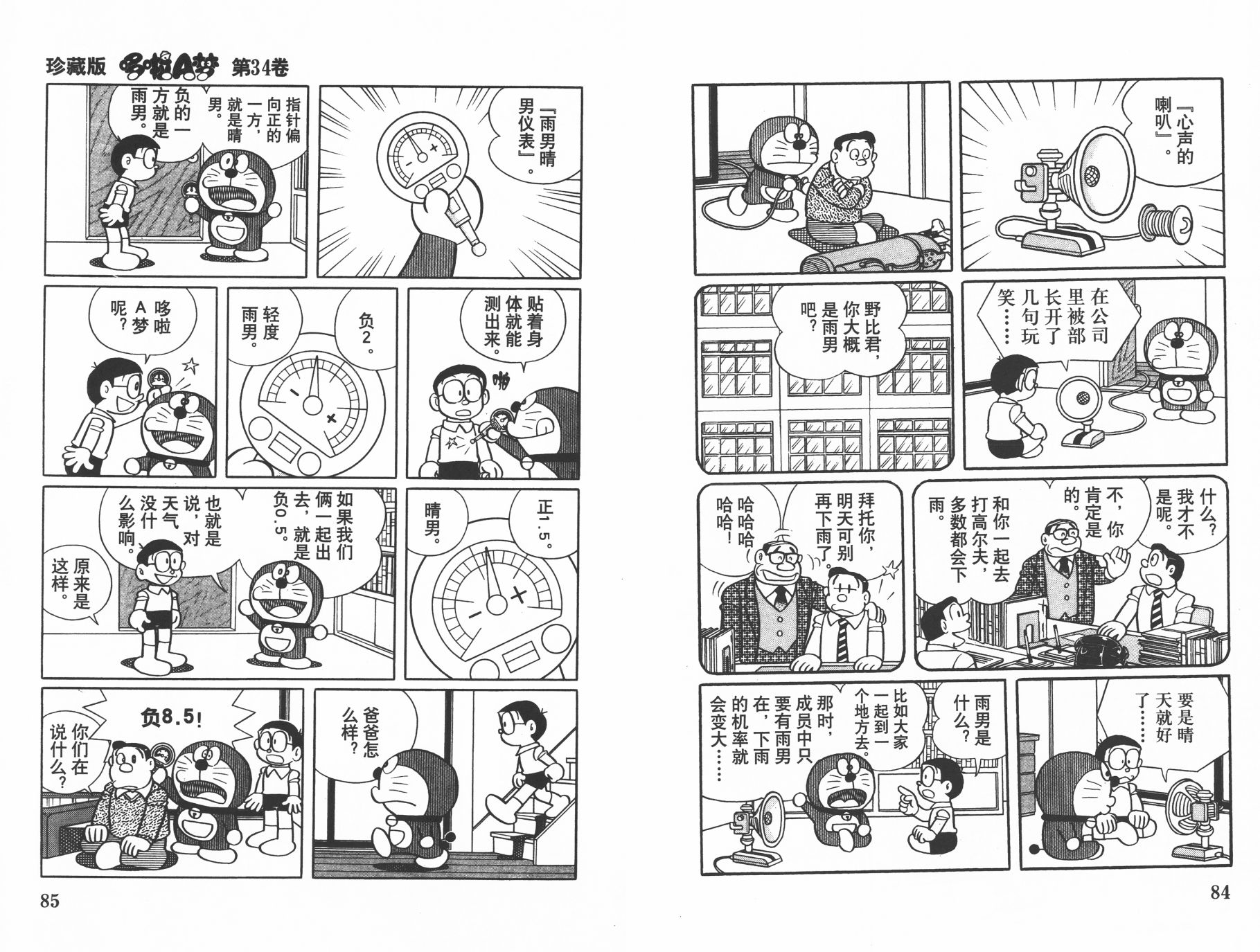 机器猫韩漫全集-第34卷无删减无遮挡章节图片 