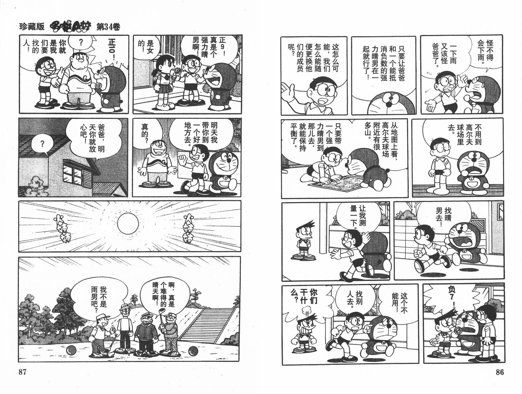 机器猫韩漫全集-第34卷无删减无遮挡章节图片 
