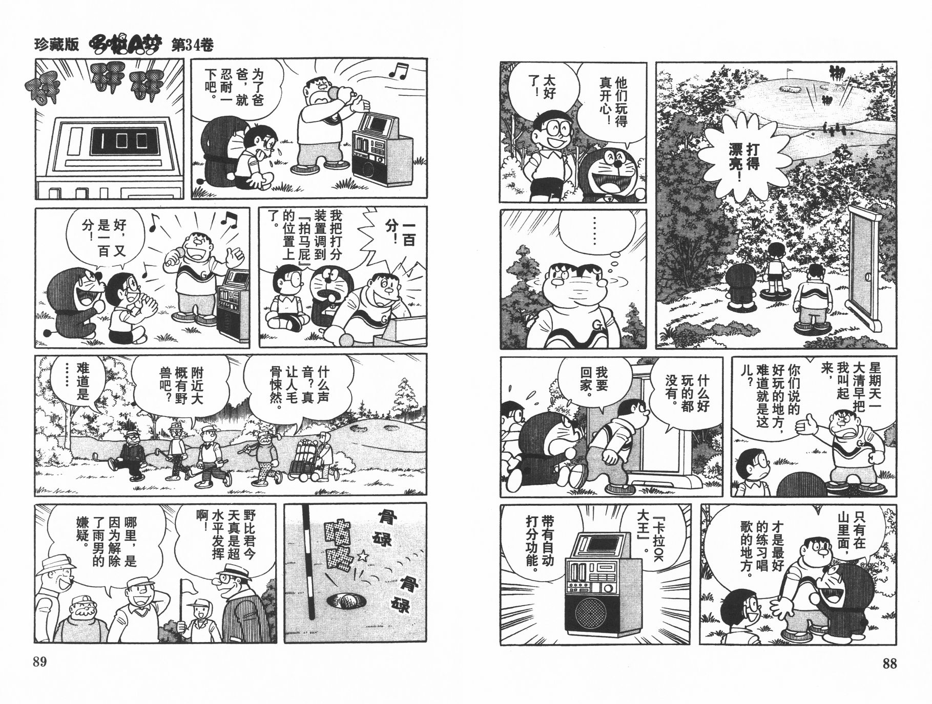 机器猫韩漫全集-第34卷无删减无遮挡章节图片 