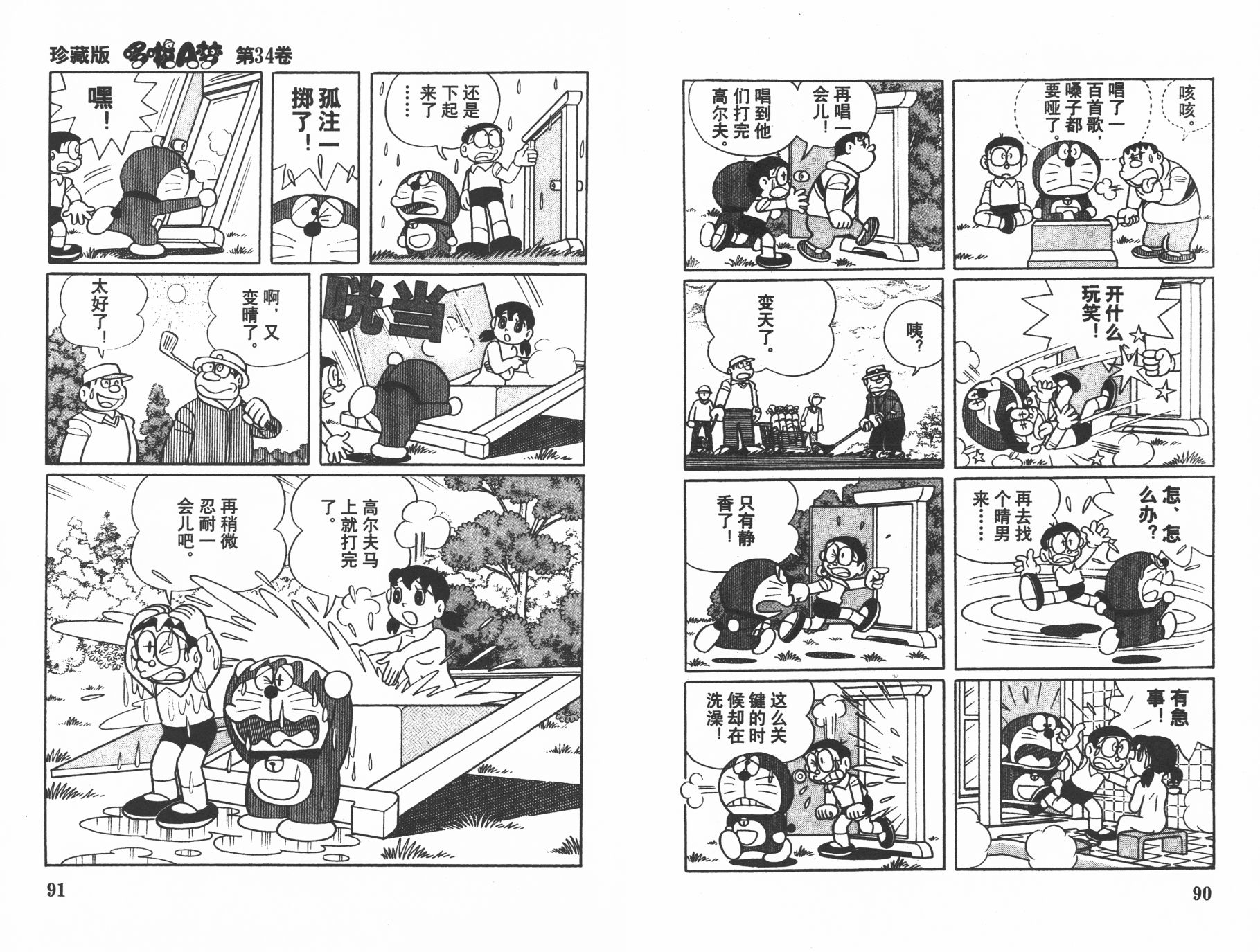 机器猫韩漫全集-第34卷无删减无遮挡章节图片 