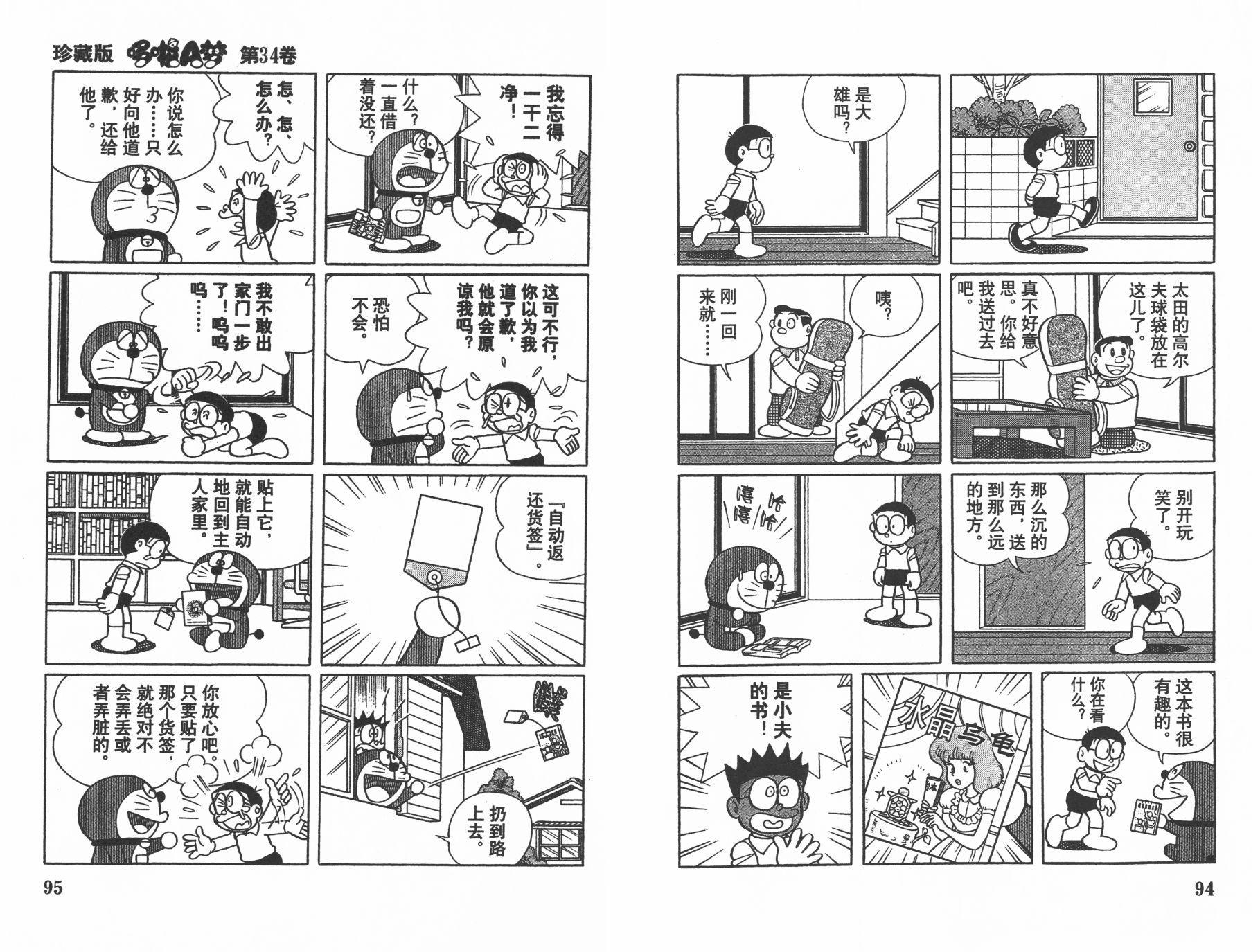 机器猫韩漫全集-第34卷无删减无遮挡章节图片 