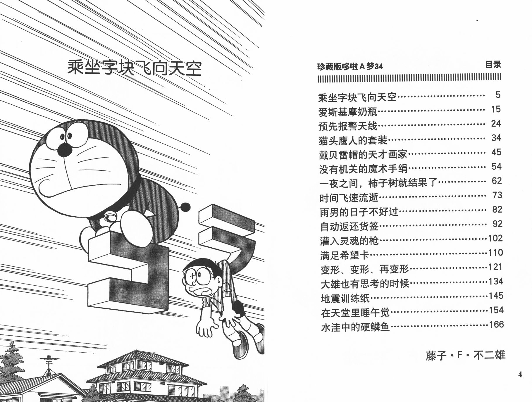 机器猫韩漫全集-第34卷无删减无遮挡章节图片 