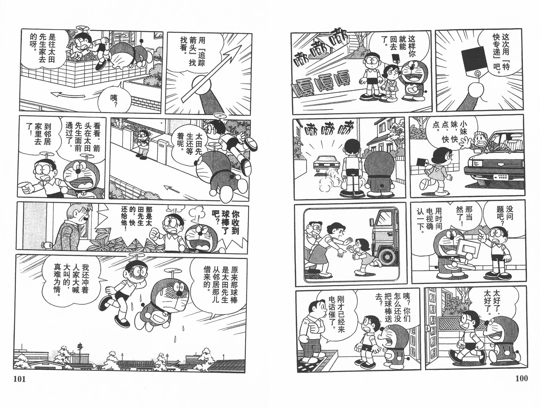 机器猫韩漫全集-第34卷无删减无遮挡章节图片 