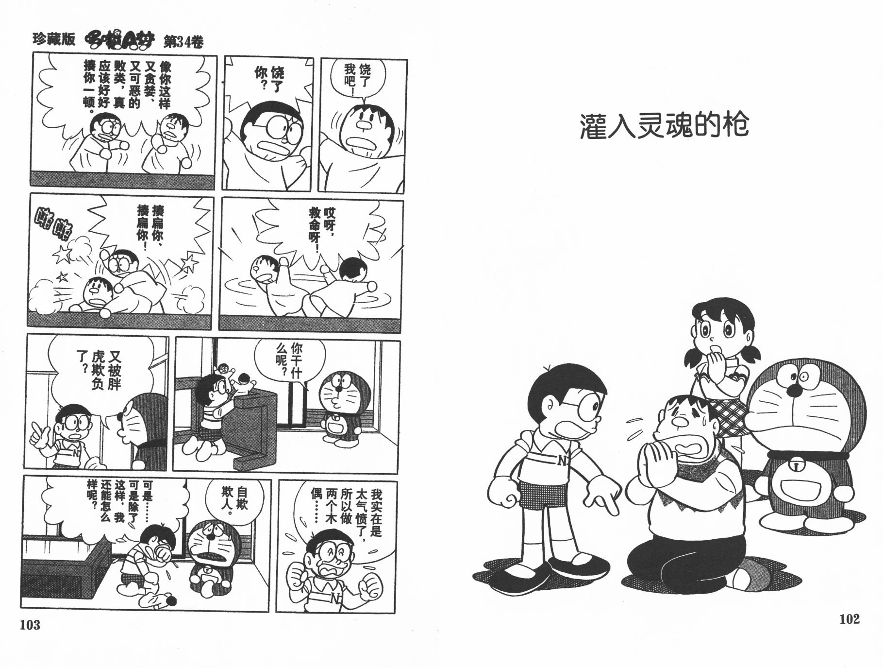 机器猫韩漫全集-第34卷无删减无遮挡章节图片 