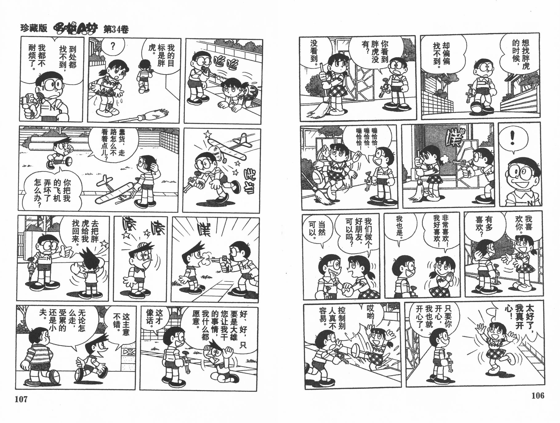 机器猫韩漫全集-第34卷无删减无遮挡章节图片 