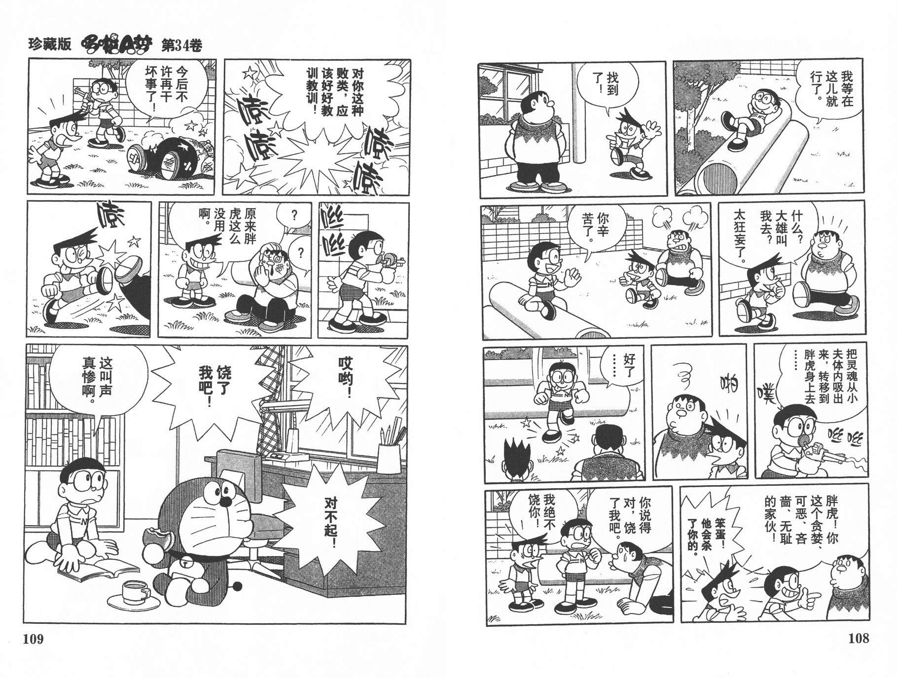 机器猫韩漫全集-第34卷无删减无遮挡章节图片 