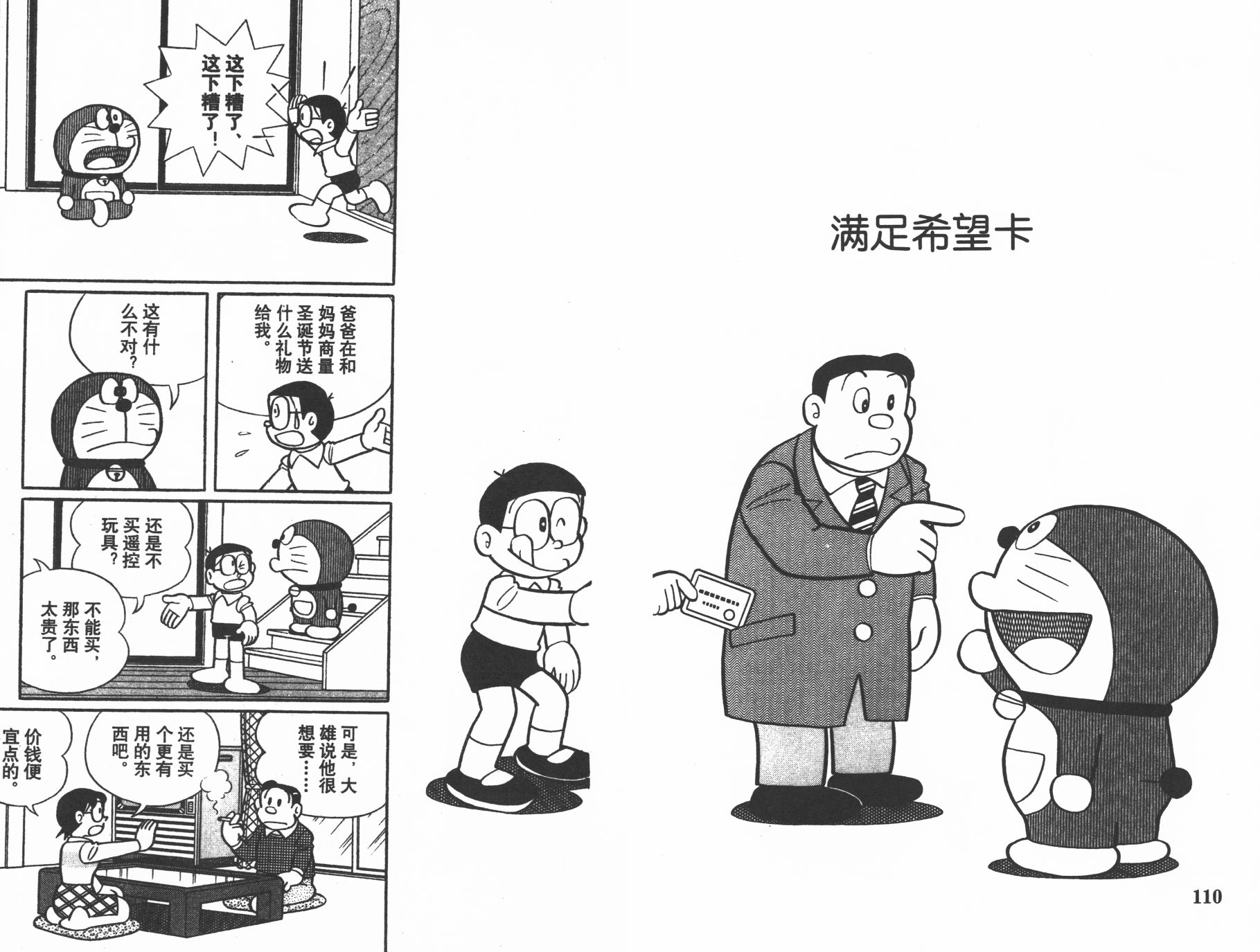 机器猫韩漫全集-第34卷无删减无遮挡章节图片 