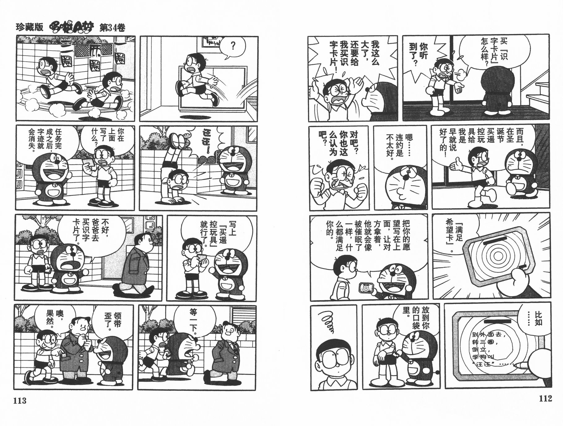 机器猫韩漫全集-第34卷无删减无遮挡章节图片 