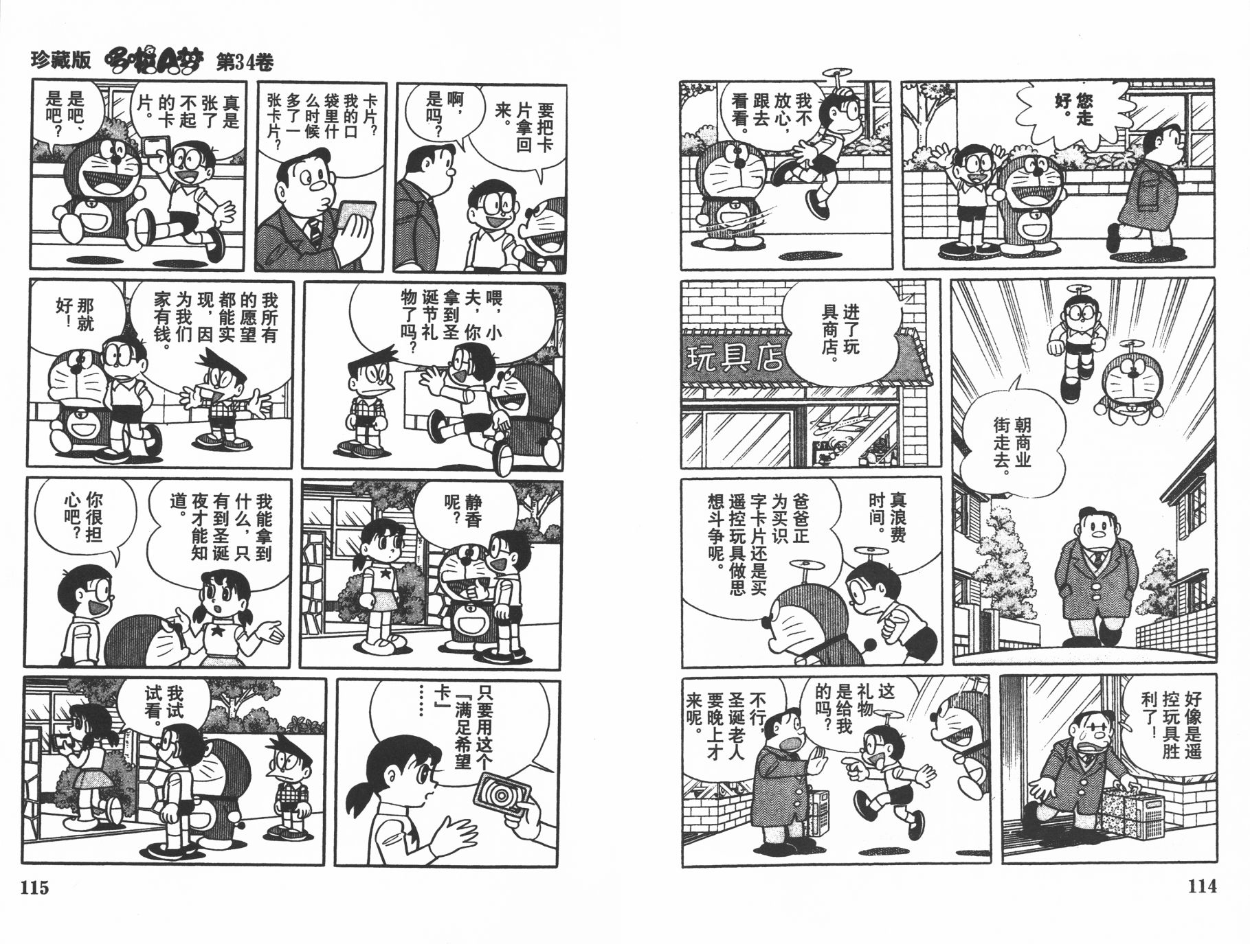 机器猫韩漫全集-第34卷无删减无遮挡章节图片 