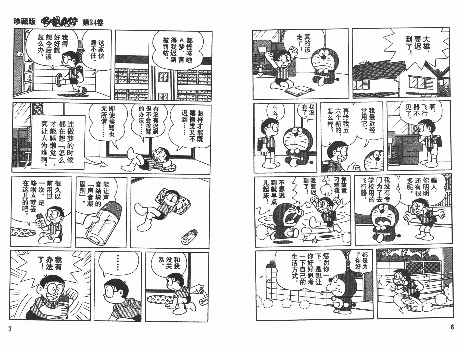 机器猫韩漫全集-第34卷无删减无遮挡章节图片 