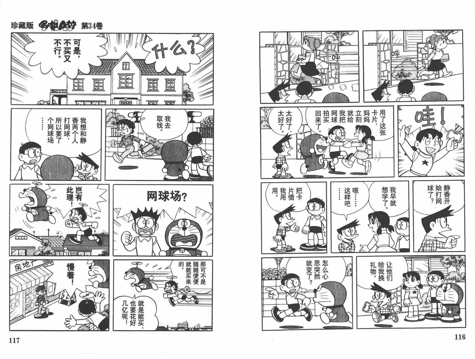 机器猫韩漫全集-第34卷无删减无遮挡章节图片 