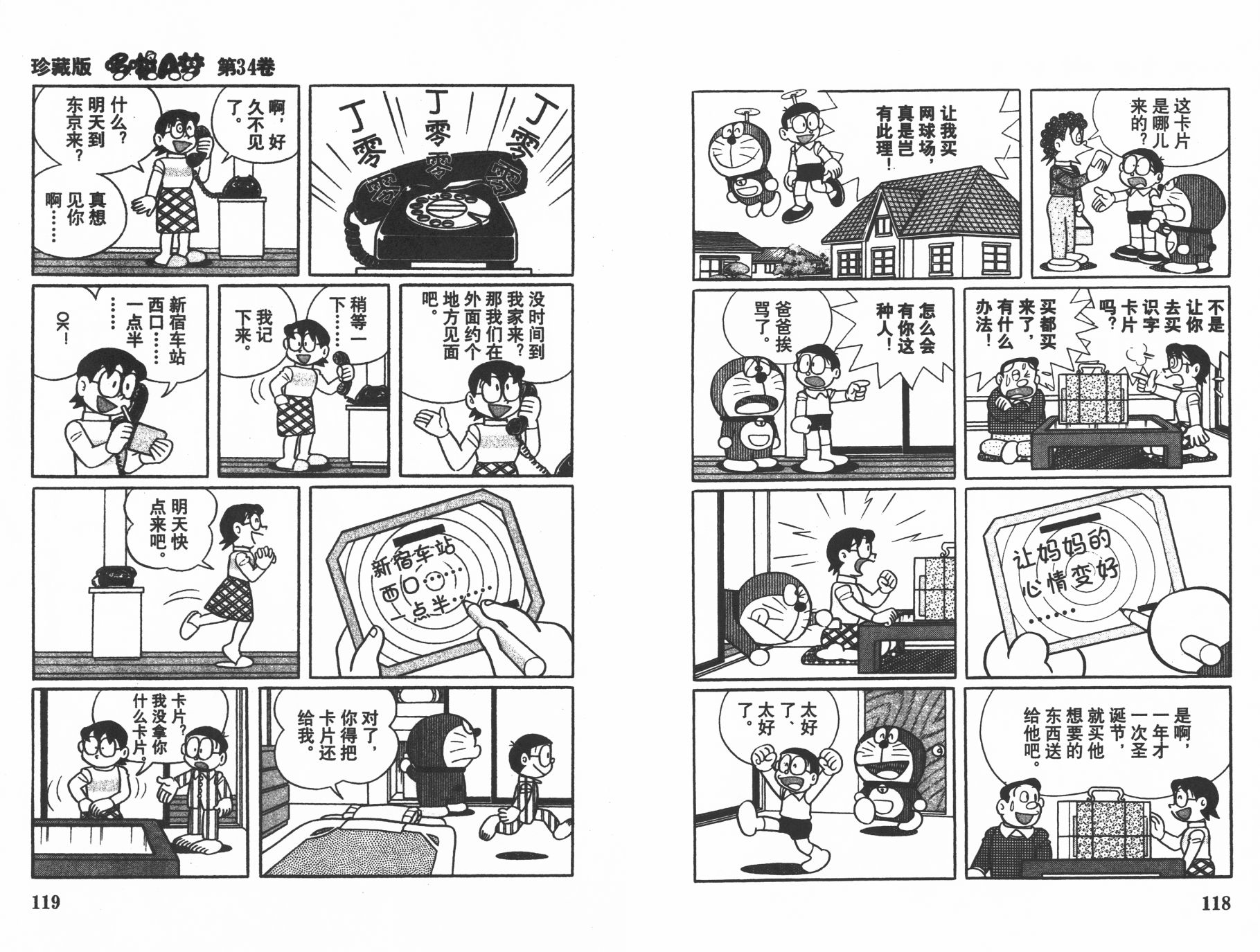 机器猫韩漫全集-第34卷无删减无遮挡章节图片 