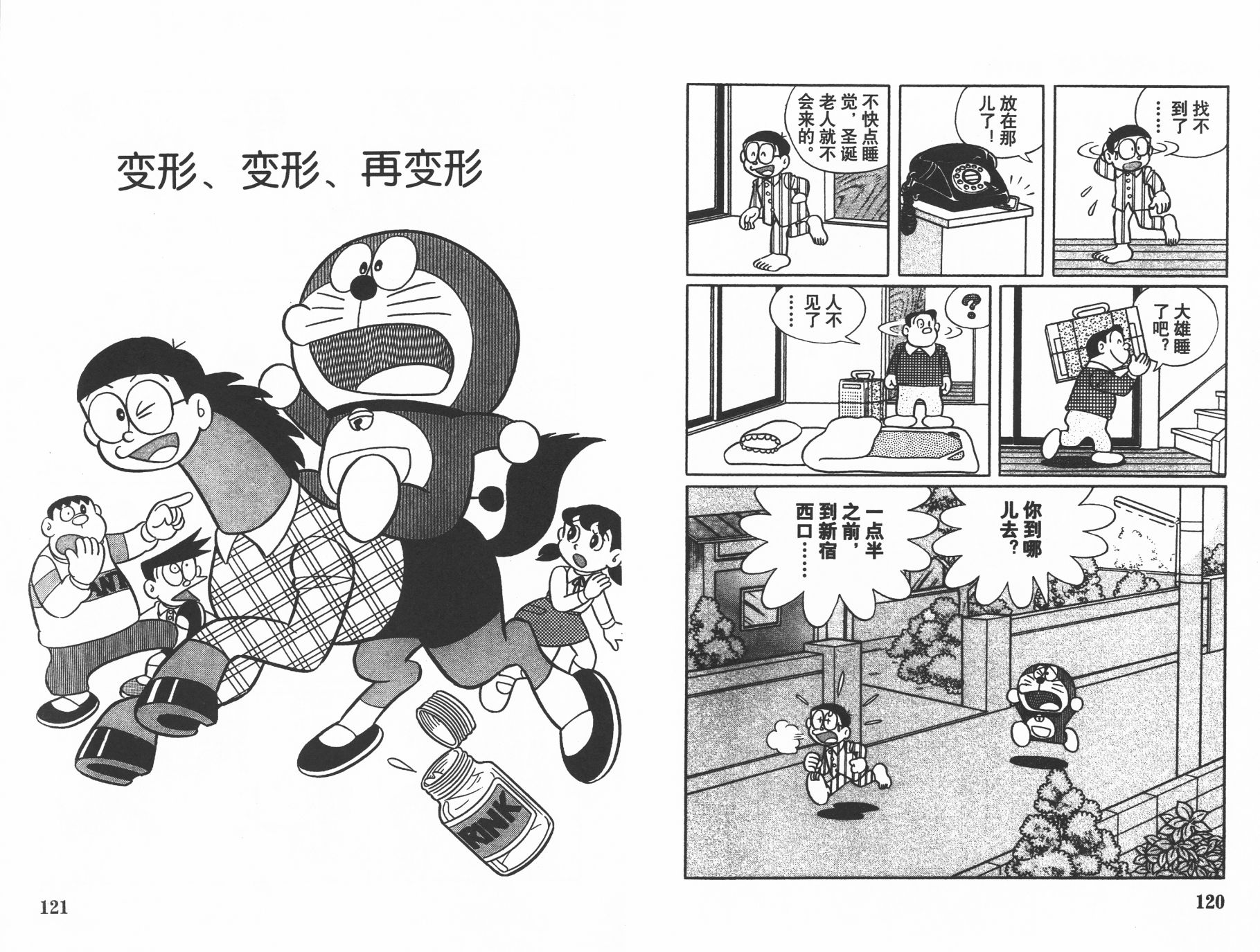 机器猫韩漫全集-第34卷无删减无遮挡章节图片 