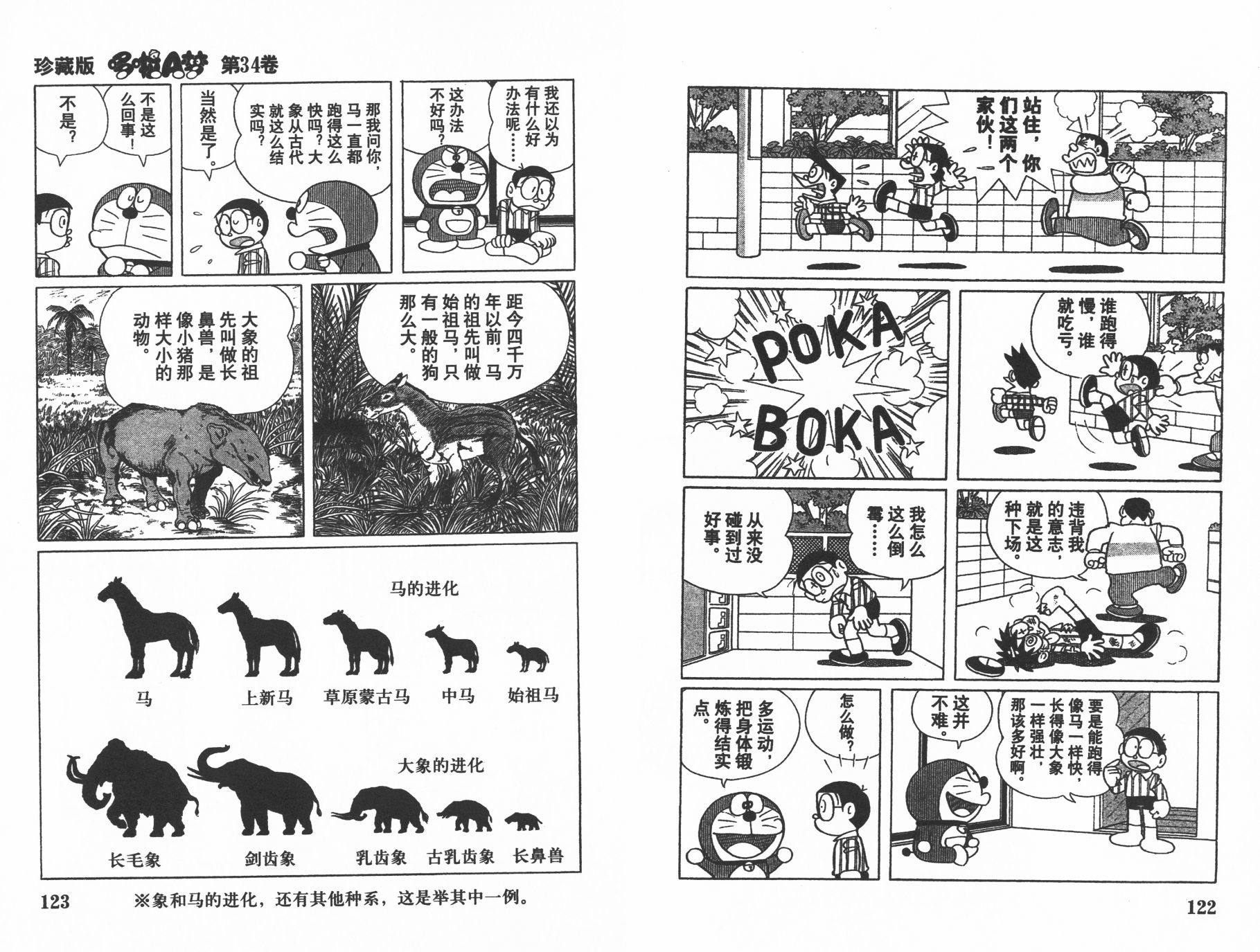 机器猫韩漫全集-第34卷无删减无遮挡章节图片 