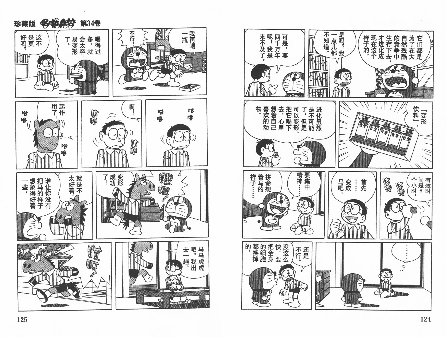 机器猫韩漫全集-第34卷无删减无遮挡章节图片 