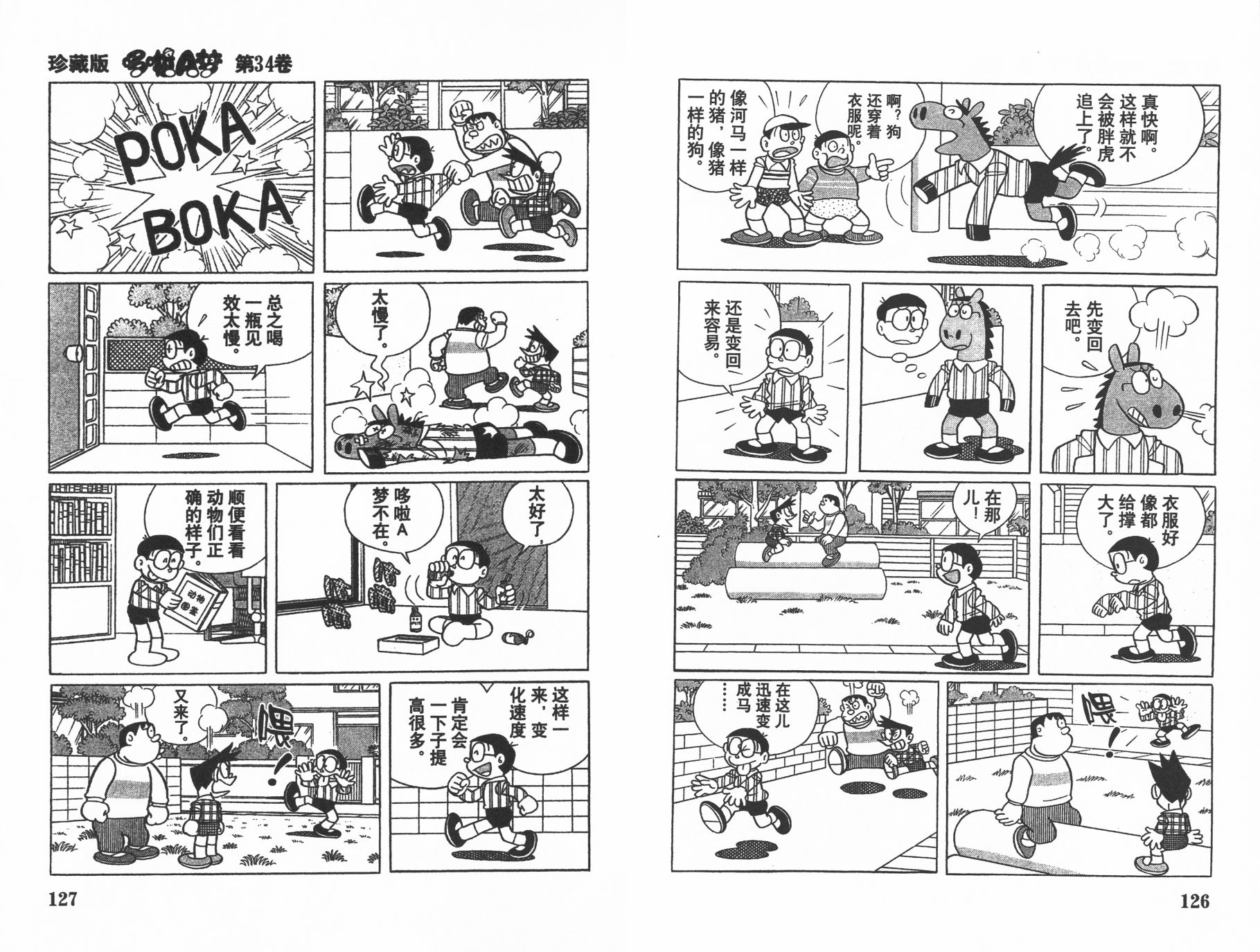 机器猫韩漫全集-第34卷无删减无遮挡章节图片 