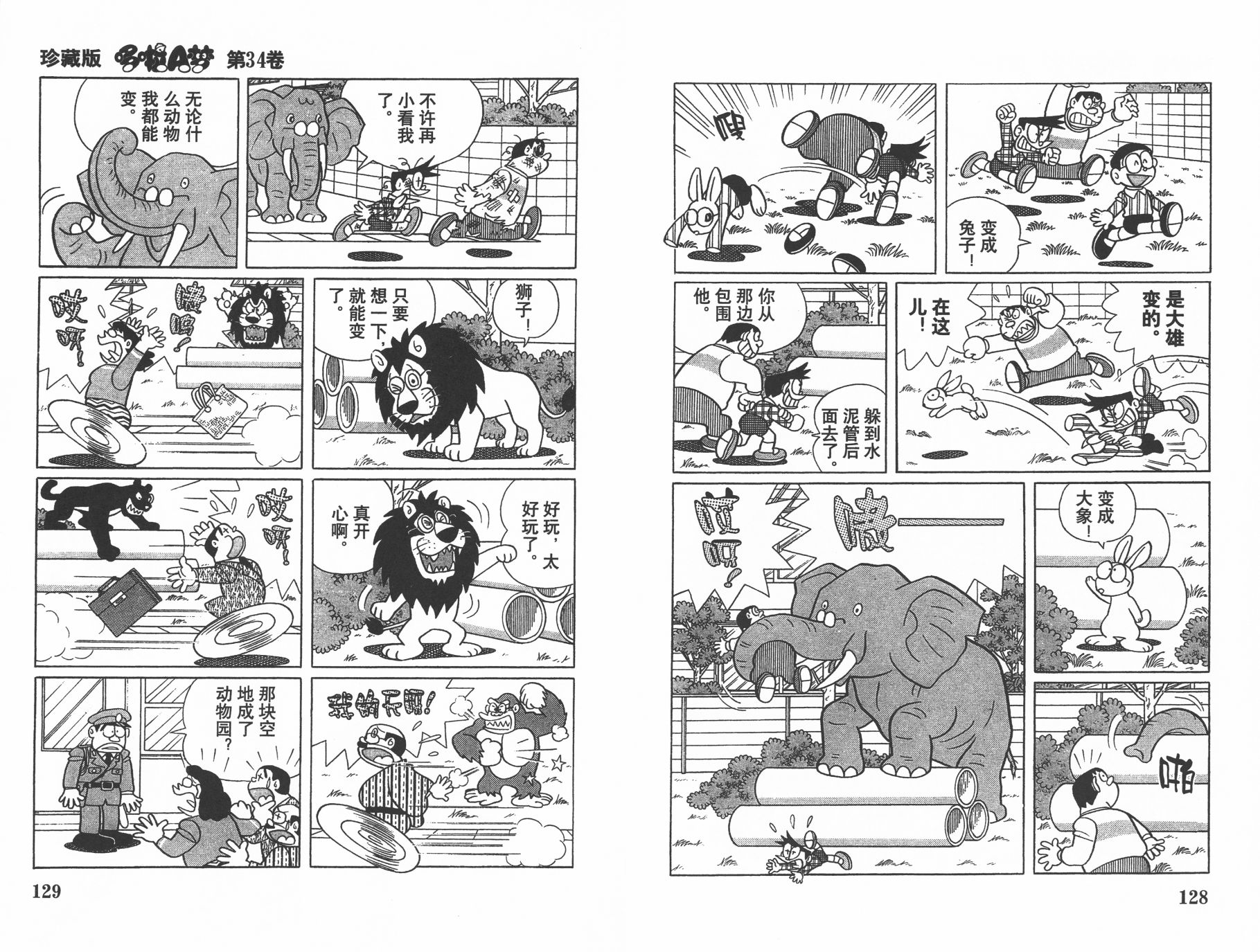 机器猫韩漫全集-第34卷无删减无遮挡章节图片 