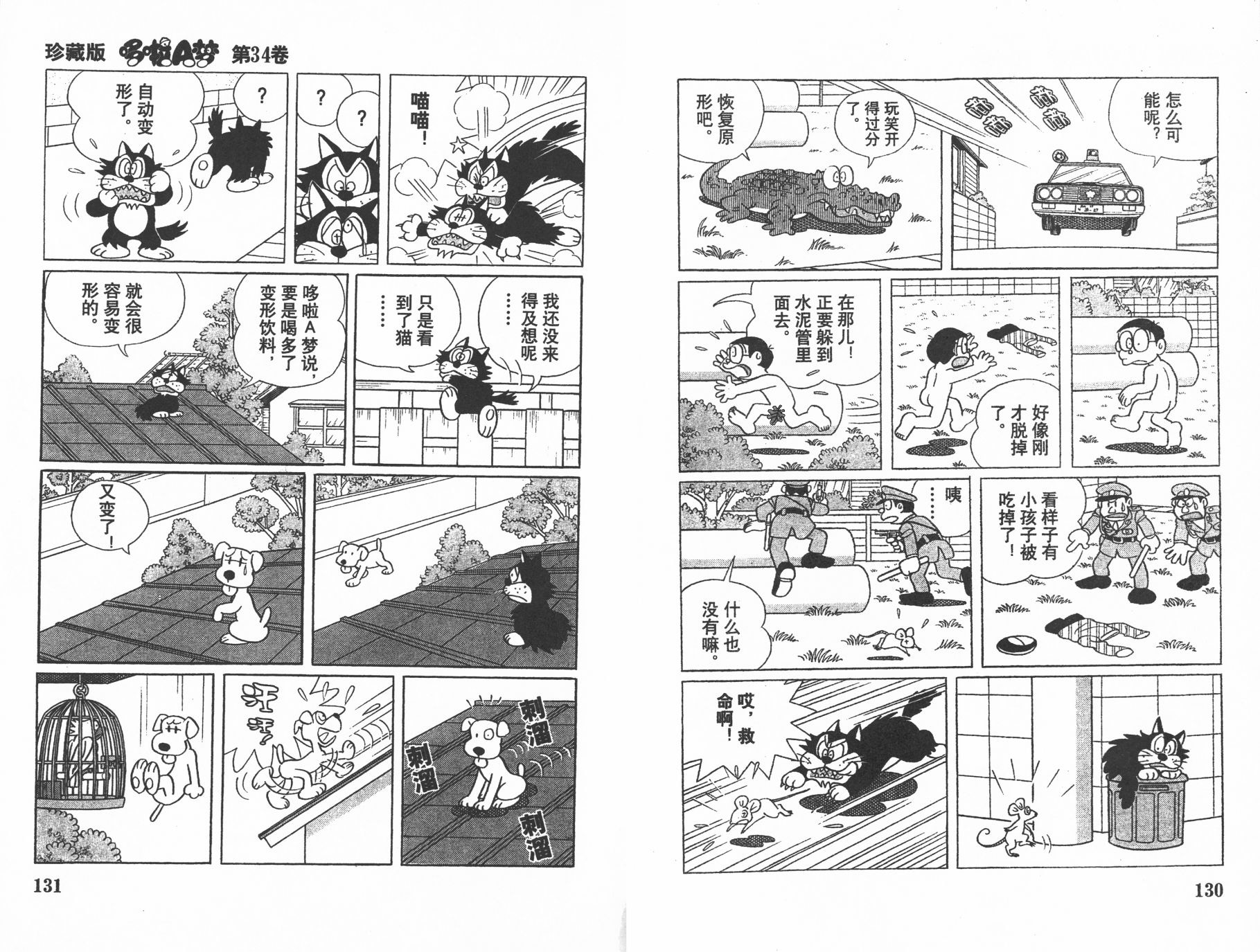 机器猫韩漫全集-第34卷无删减无遮挡章节图片 