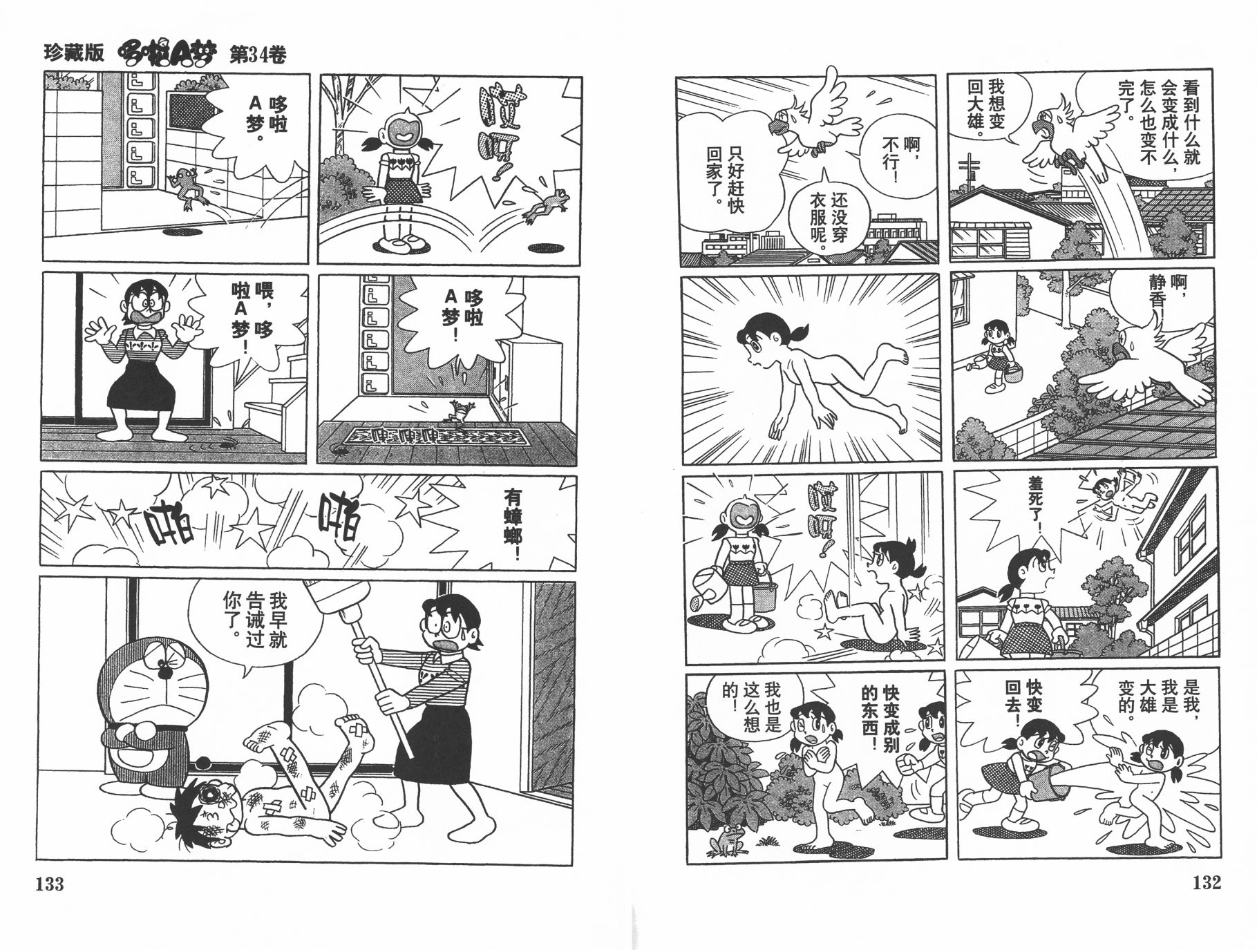 机器猫韩漫全集-第34卷无删减无遮挡章节图片 