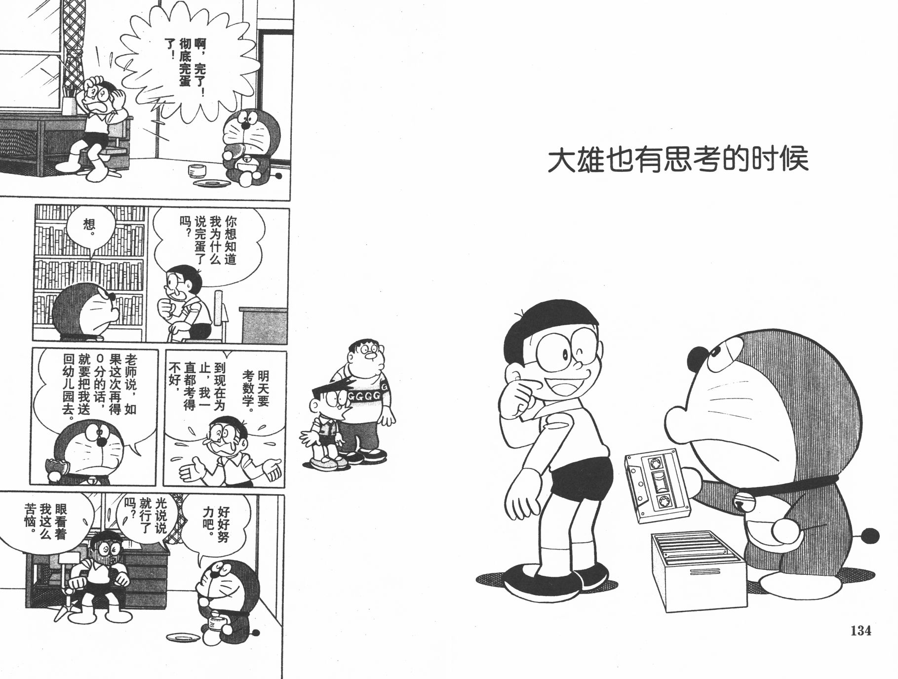机器猫韩漫全集-第34卷无删减无遮挡章节图片 