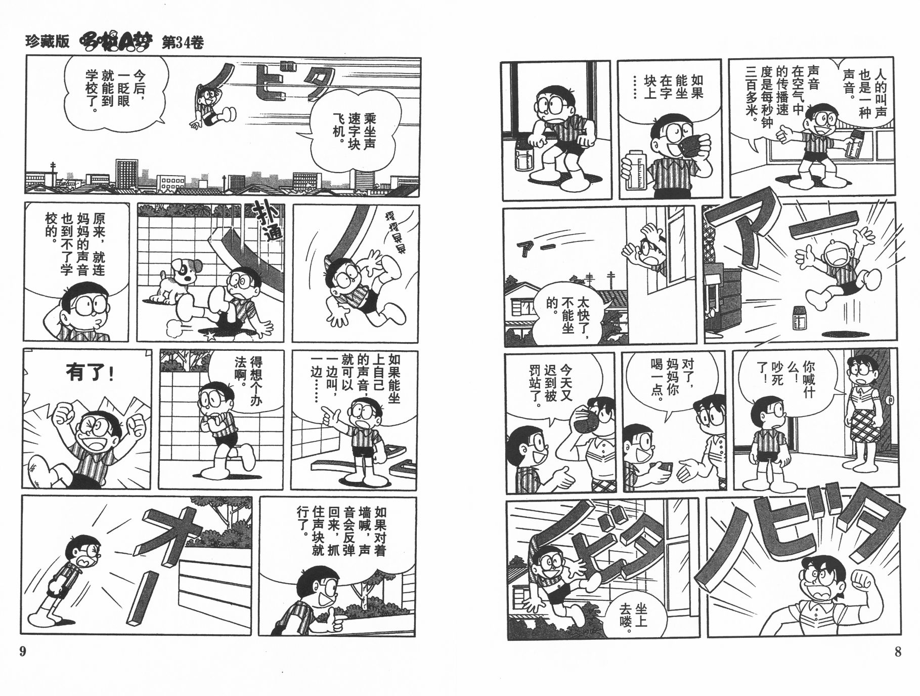 机器猫韩漫全集-第34卷无删减无遮挡章节图片 