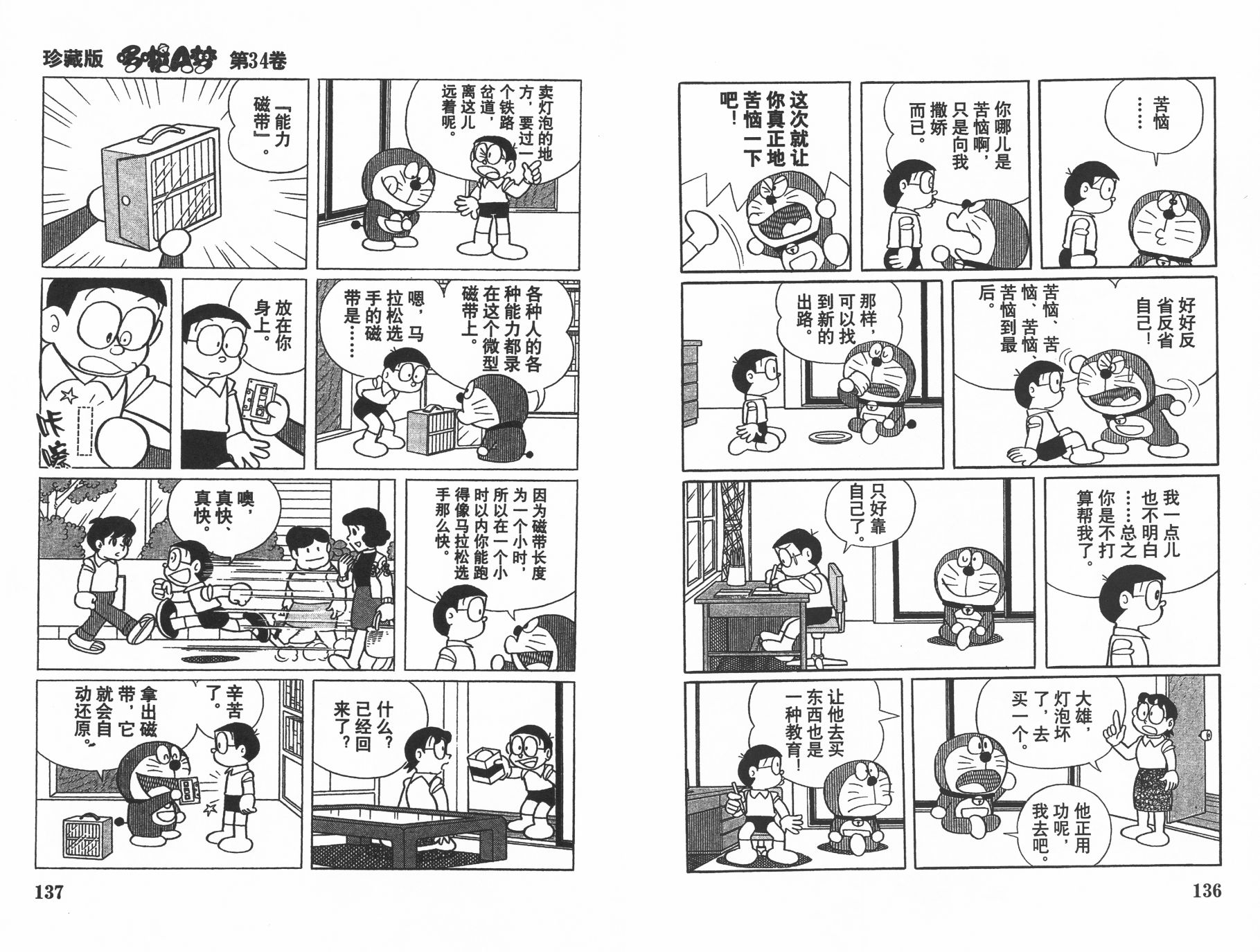 机器猫韩漫全集-第34卷无删减无遮挡章节图片 