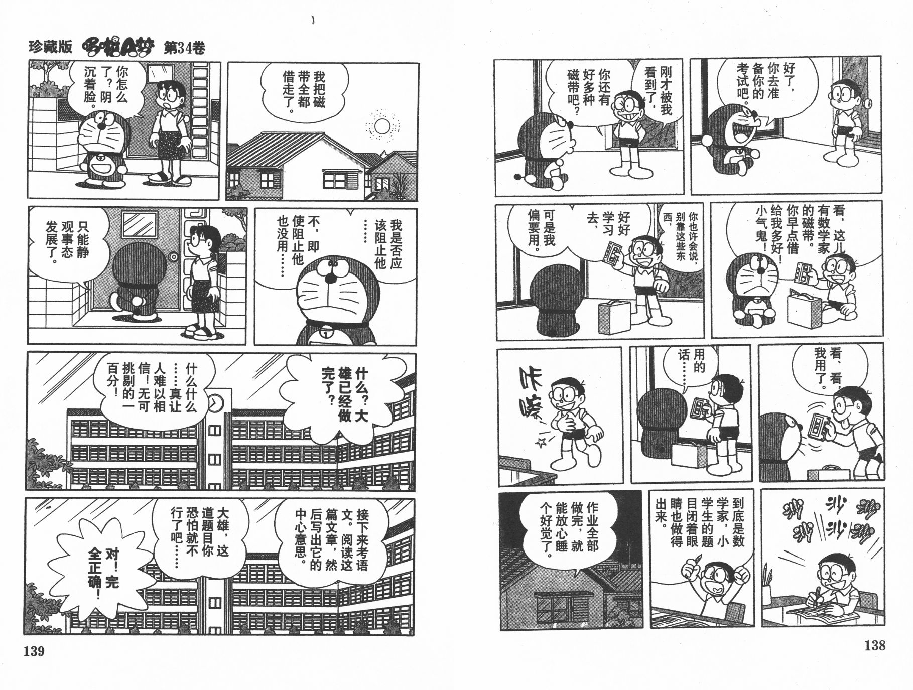 机器猫韩漫全集-第34卷无删减无遮挡章节图片 