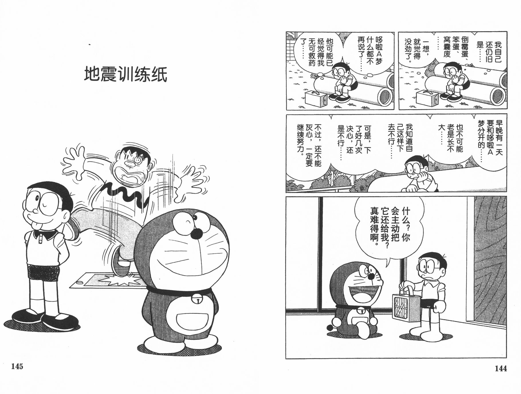 机器猫韩漫全集-第34卷无删减无遮挡章节图片 