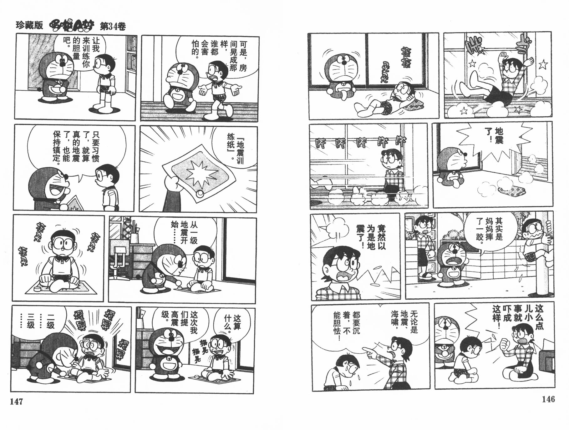 机器猫韩漫全集-第34卷无删减无遮挡章节图片 