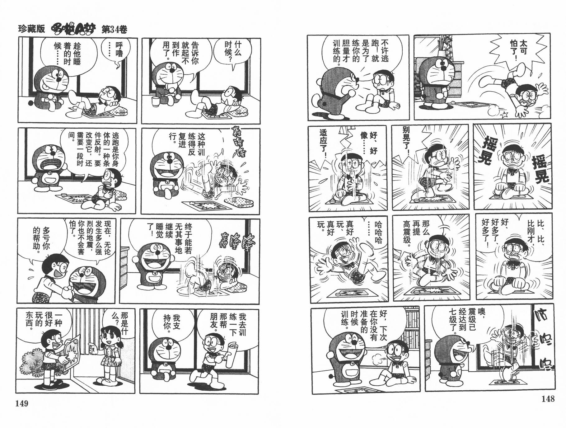机器猫韩漫全集-第34卷无删减无遮挡章节图片 