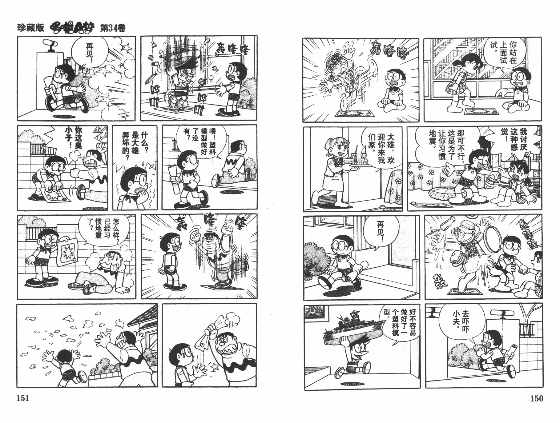 机器猫韩漫全集-第34卷无删减无遮挡章节图片 