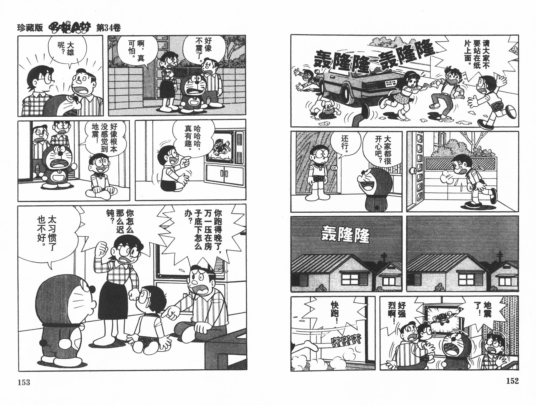 机器猫韩漫全集-第34卷无删减无遮挡章节图片 
