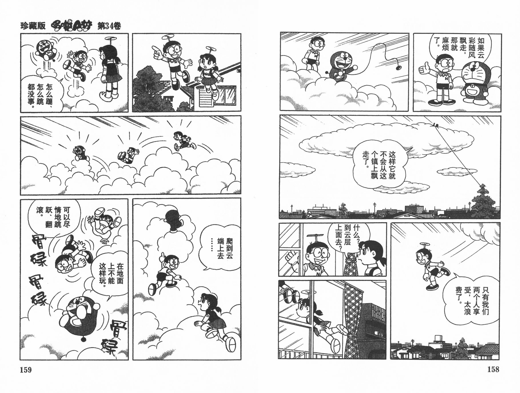 机器猫韩漫全集-第34卷无删减无遮挡章节图片 