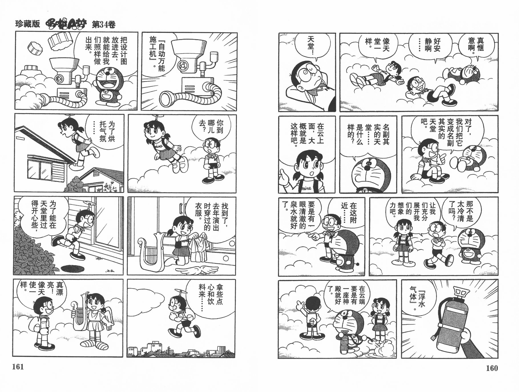 机器猫韩漫全集-第34卷无删减无遮挡章节图片 