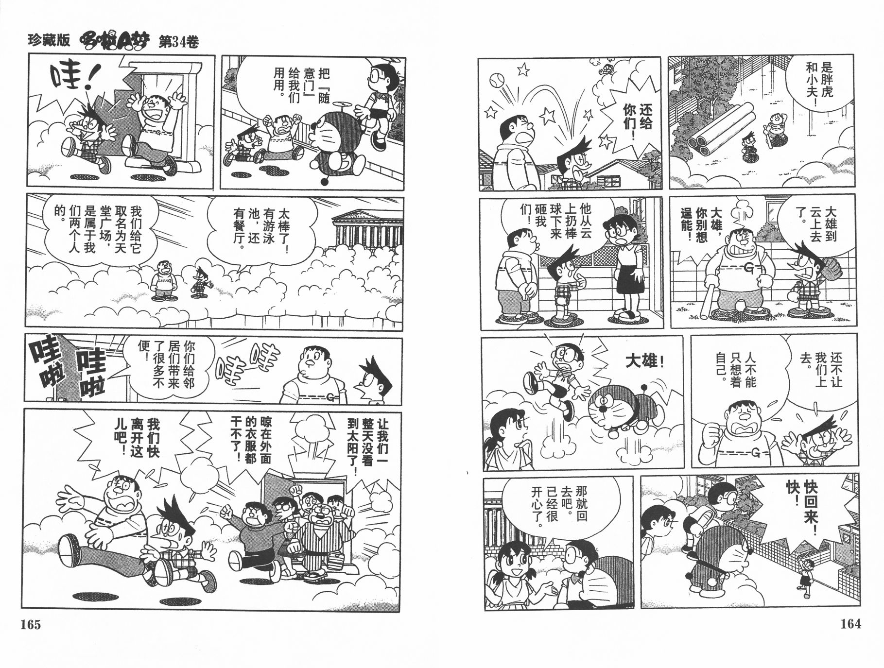 机器猫韩漫全集-第34卷无删减无遮挡章节图片 