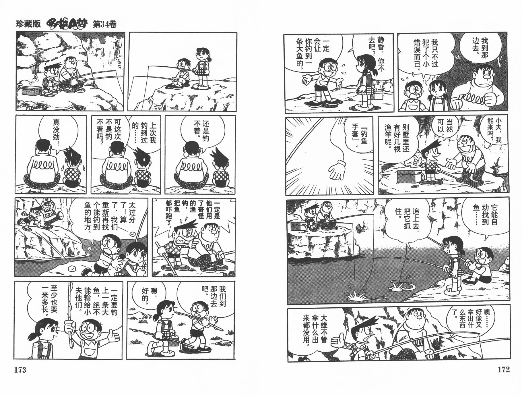 机器猫韩漫全集-第34卷无删减无遮挡章节图片 