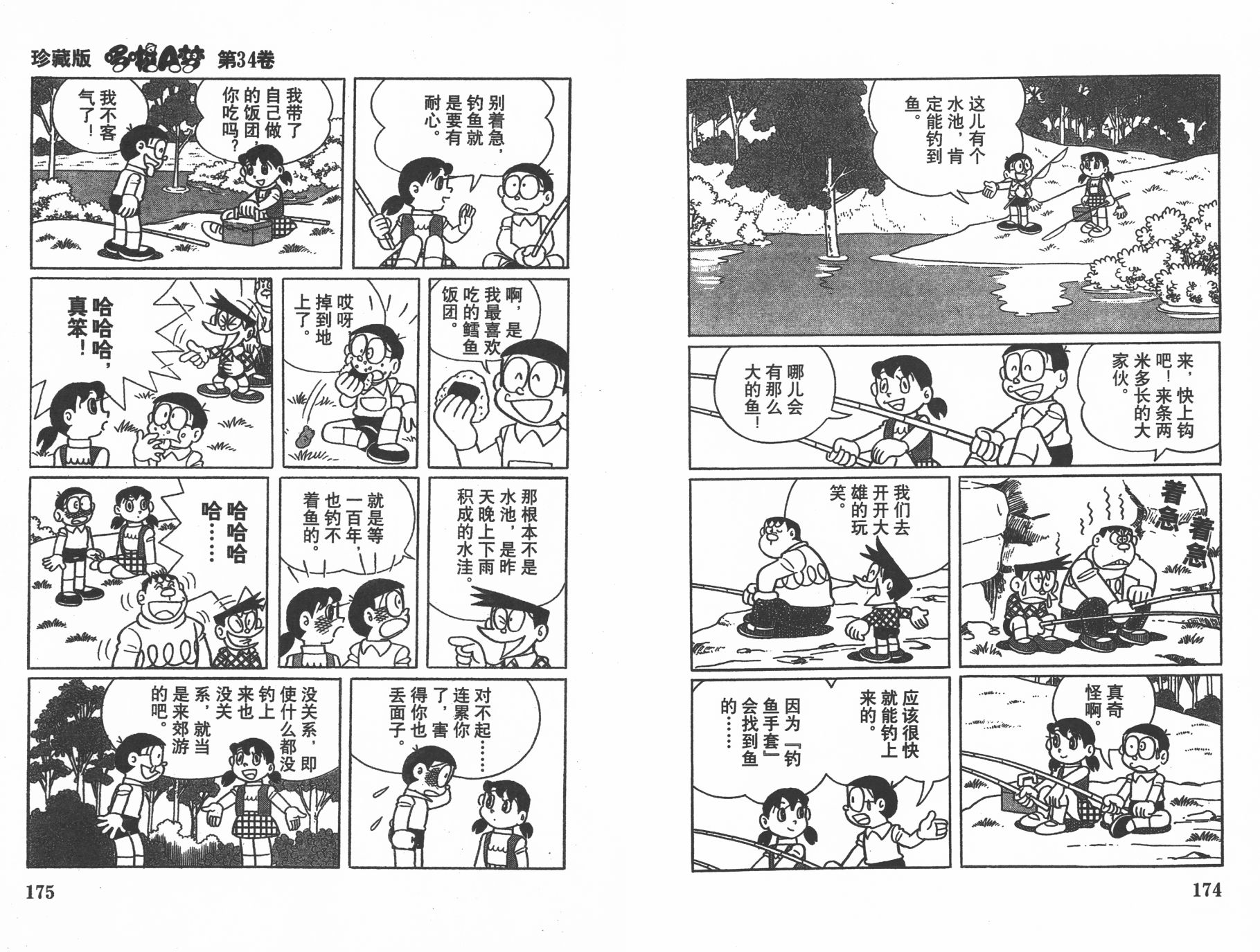 机器猫韩漫全集-第34卷无删减无遮挡章节图片 
