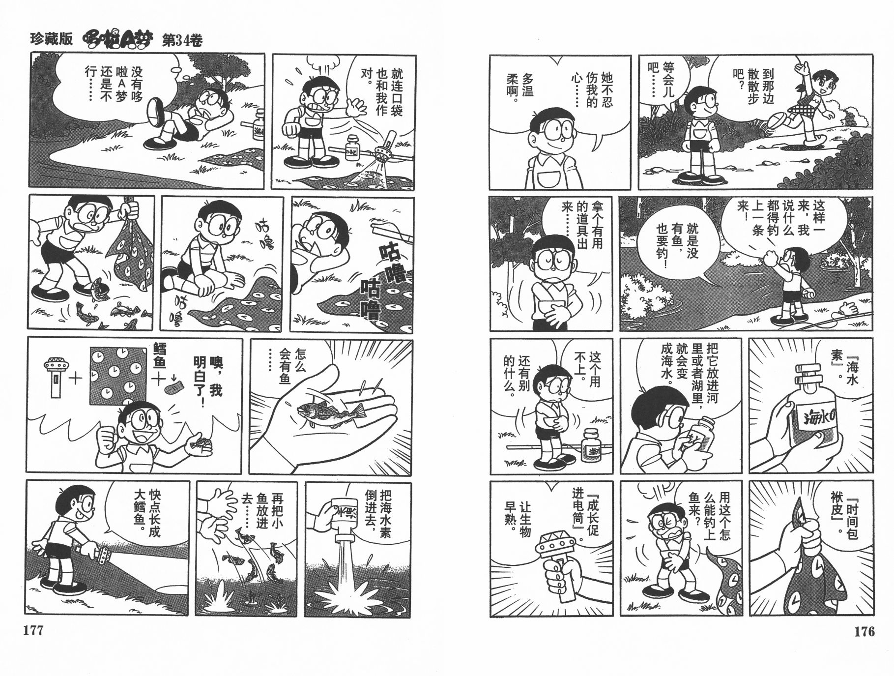 机器猫韩漫全集-第34卷无删减无遮挡章节图片 
