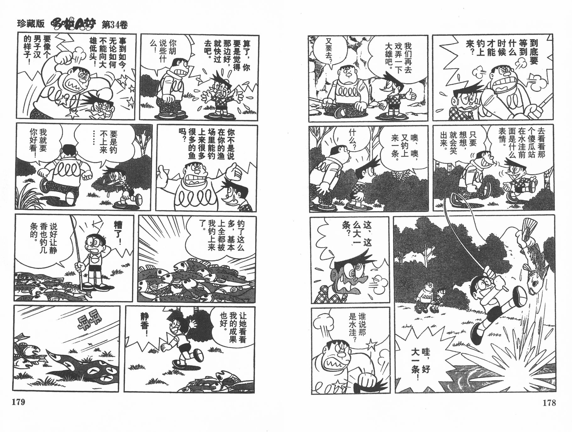 机器猫韩漫全集-第34卷无删减无遮挡章节图片 